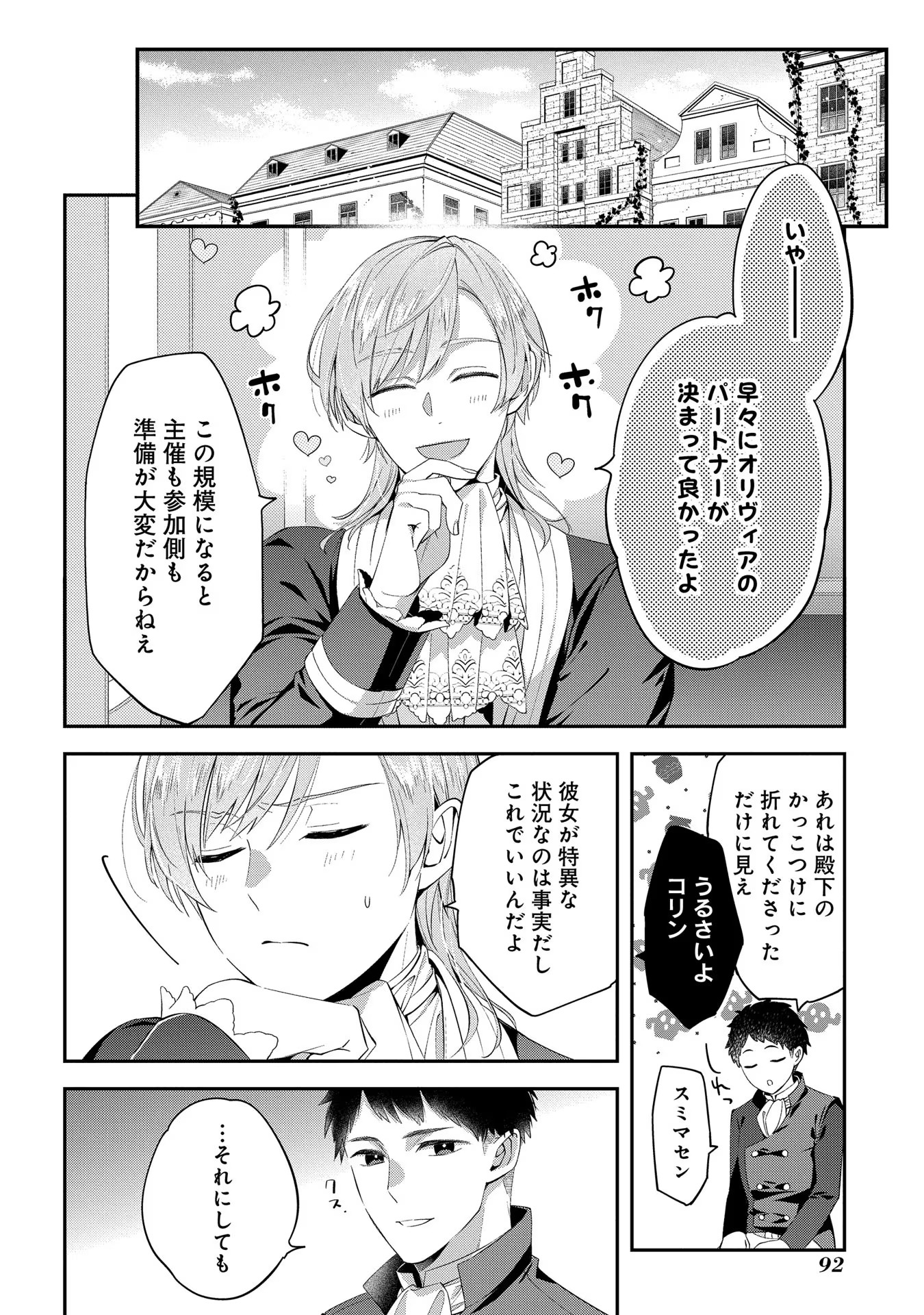 王太子に婚約破棄されたので、もうバカのふりはやめようと思います 第3話 - Page 12