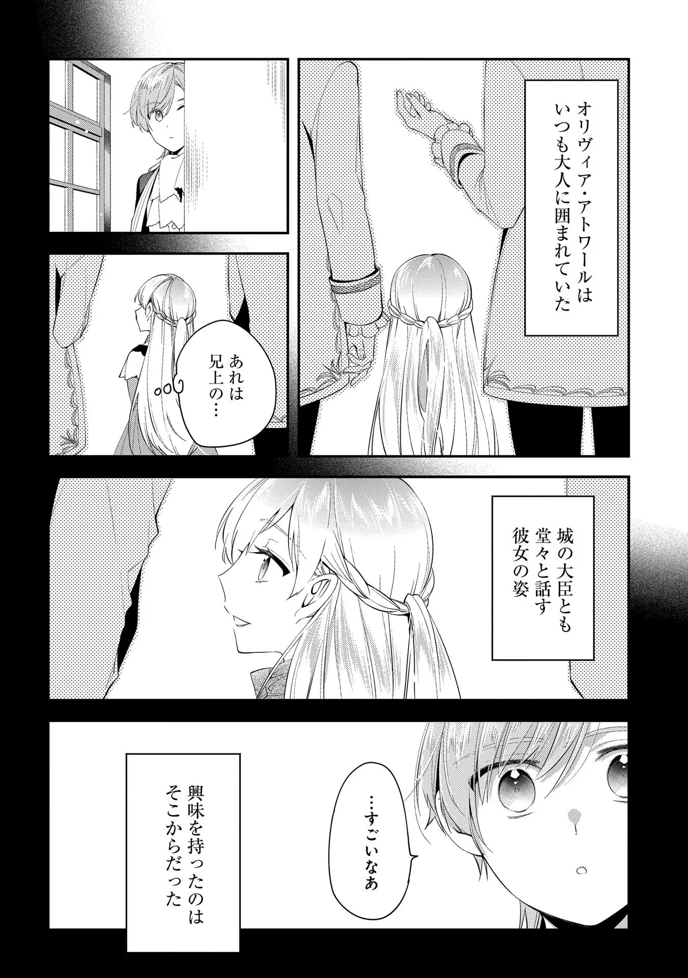 王太子に婚約破棄されたので、もうバカのふりはやめようと思います 第3話 - Page 14