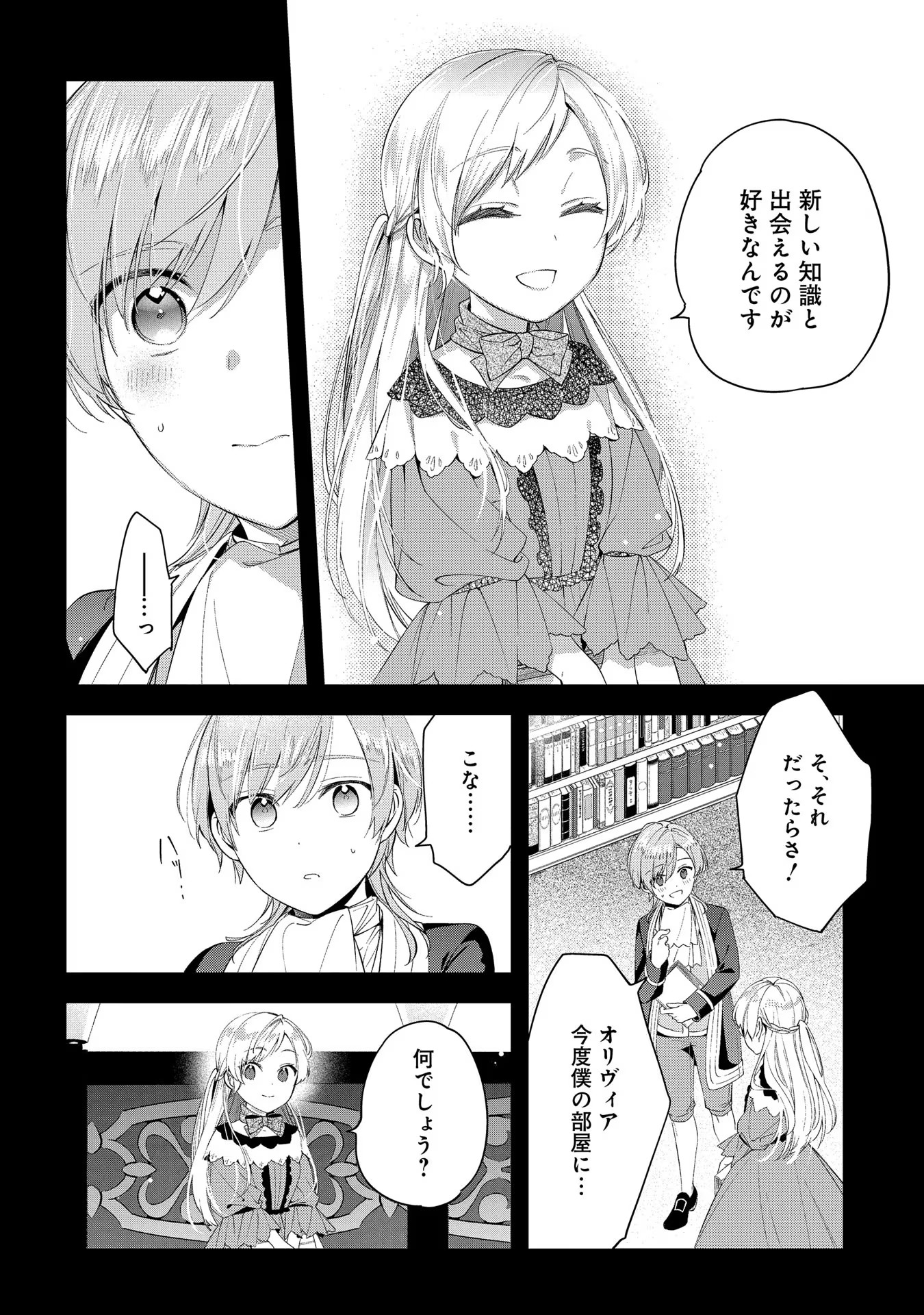 王太子に婚約破棄されたので、もうバカのふりはやめようと思います 第3話 - Page 16