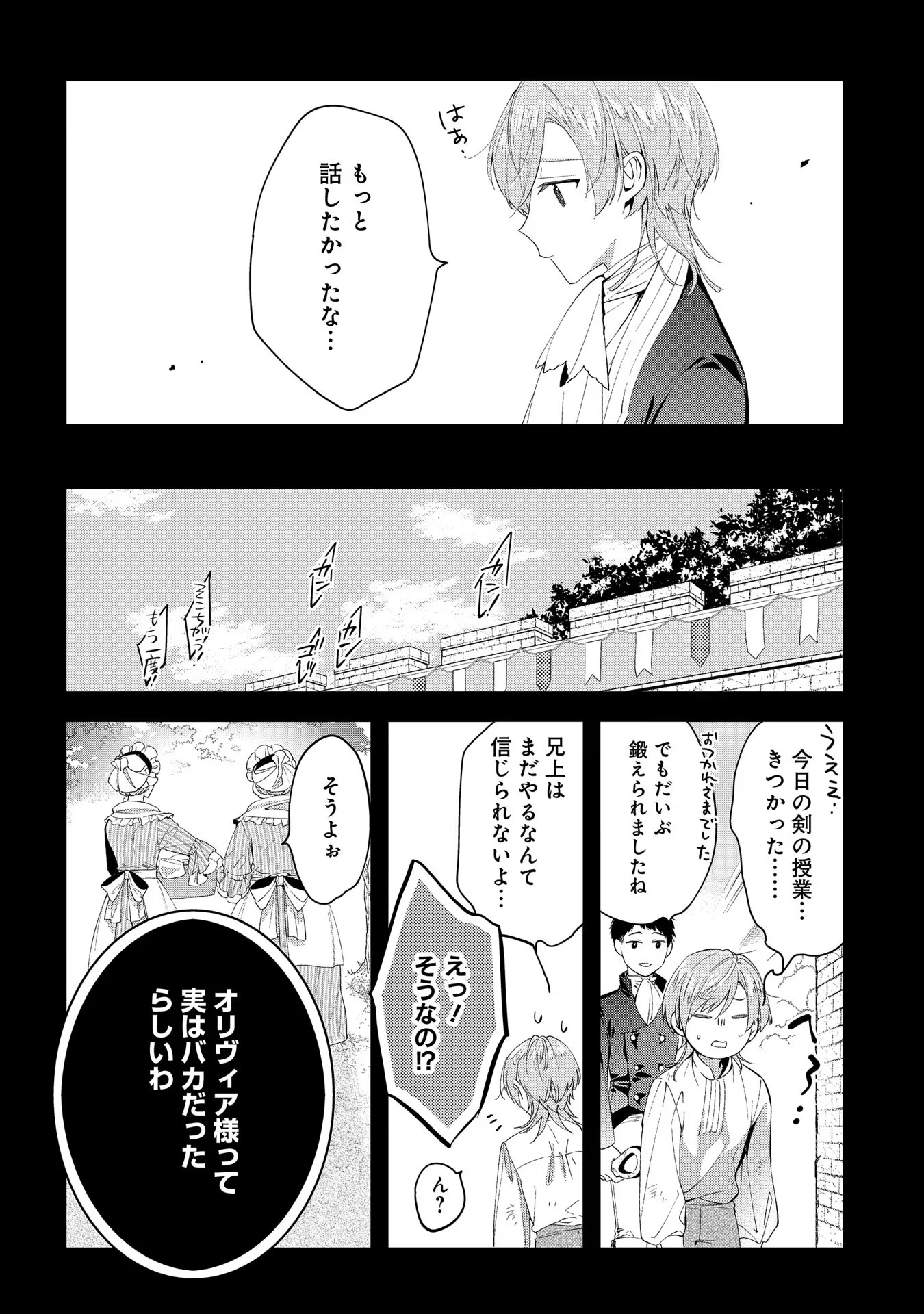 王太子に婚約破棄されたので、もうバカのふりはやめようと思います 第3話 - Page 18