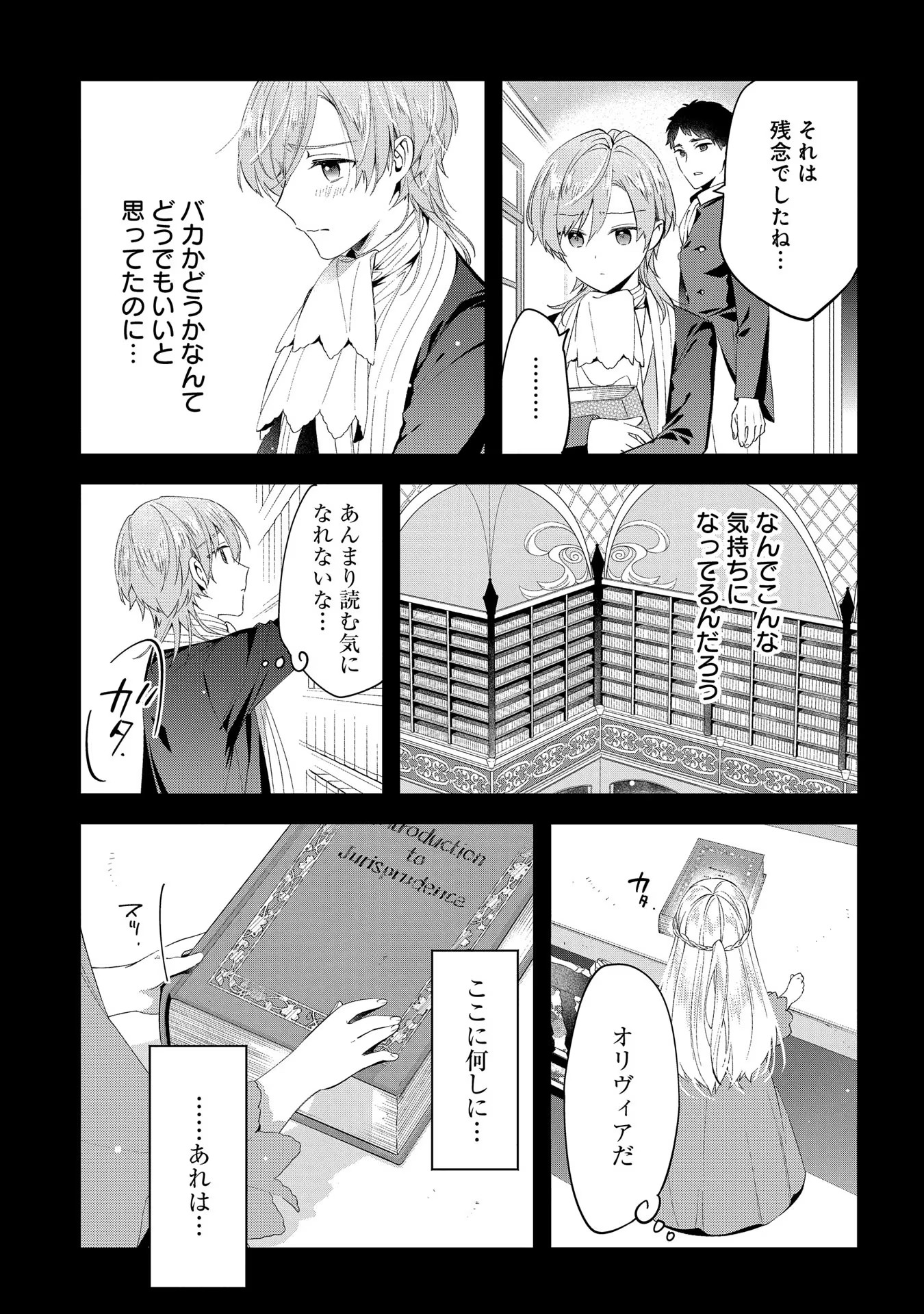 王太子に婚約破棄されたので、もうバカのふりはやめようと思います 第3話 - Page 21