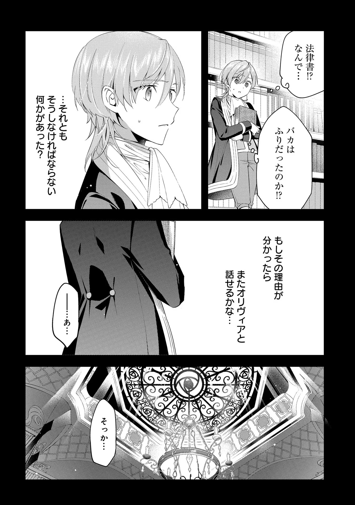 王太子に婚約破棄されたので、もうバカのふりはやめようと思います 第3話 - Page 22