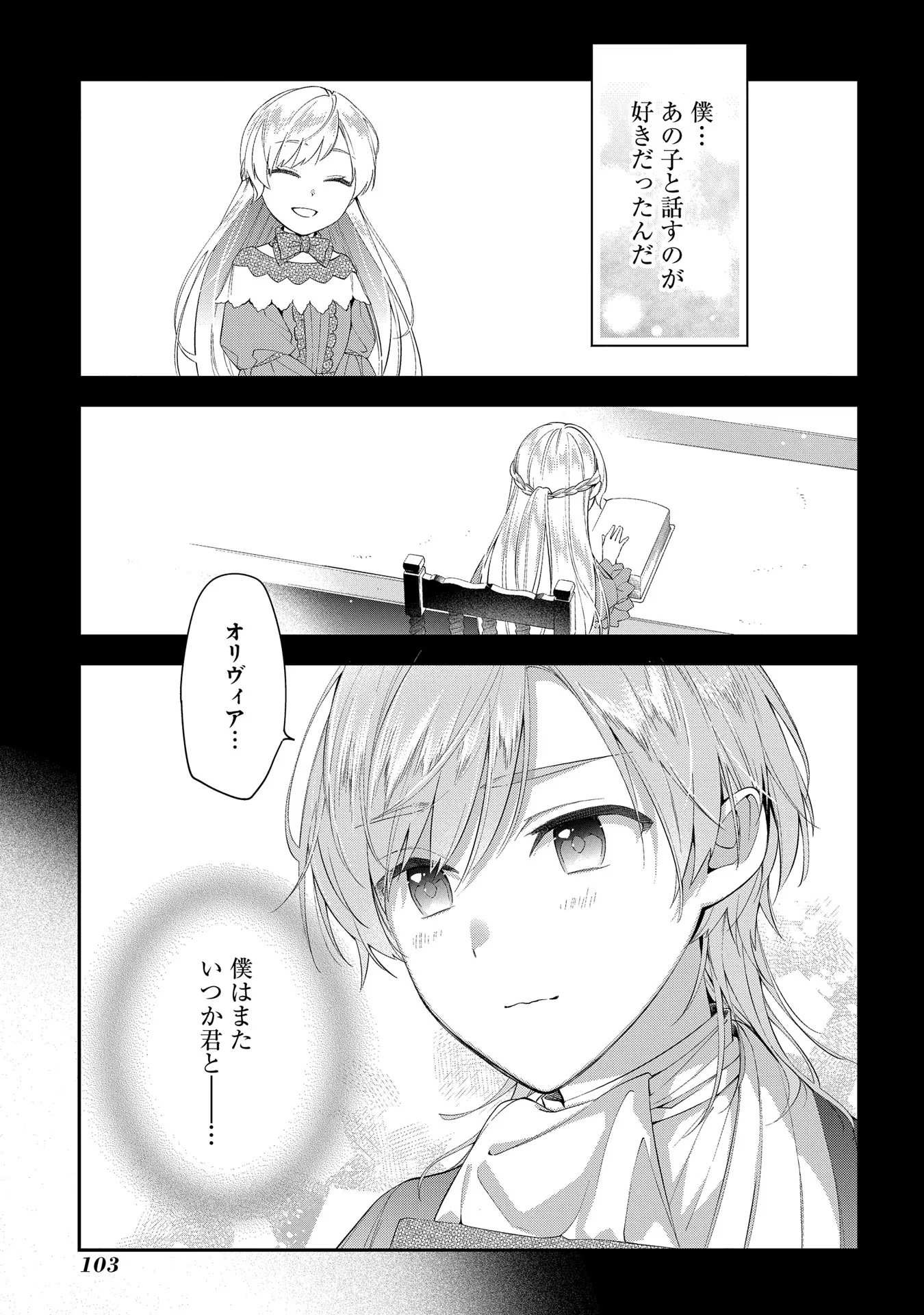 王太子に婚約破棄されたので、もうバカのふりはやめようと思います 第3話 - Page 23