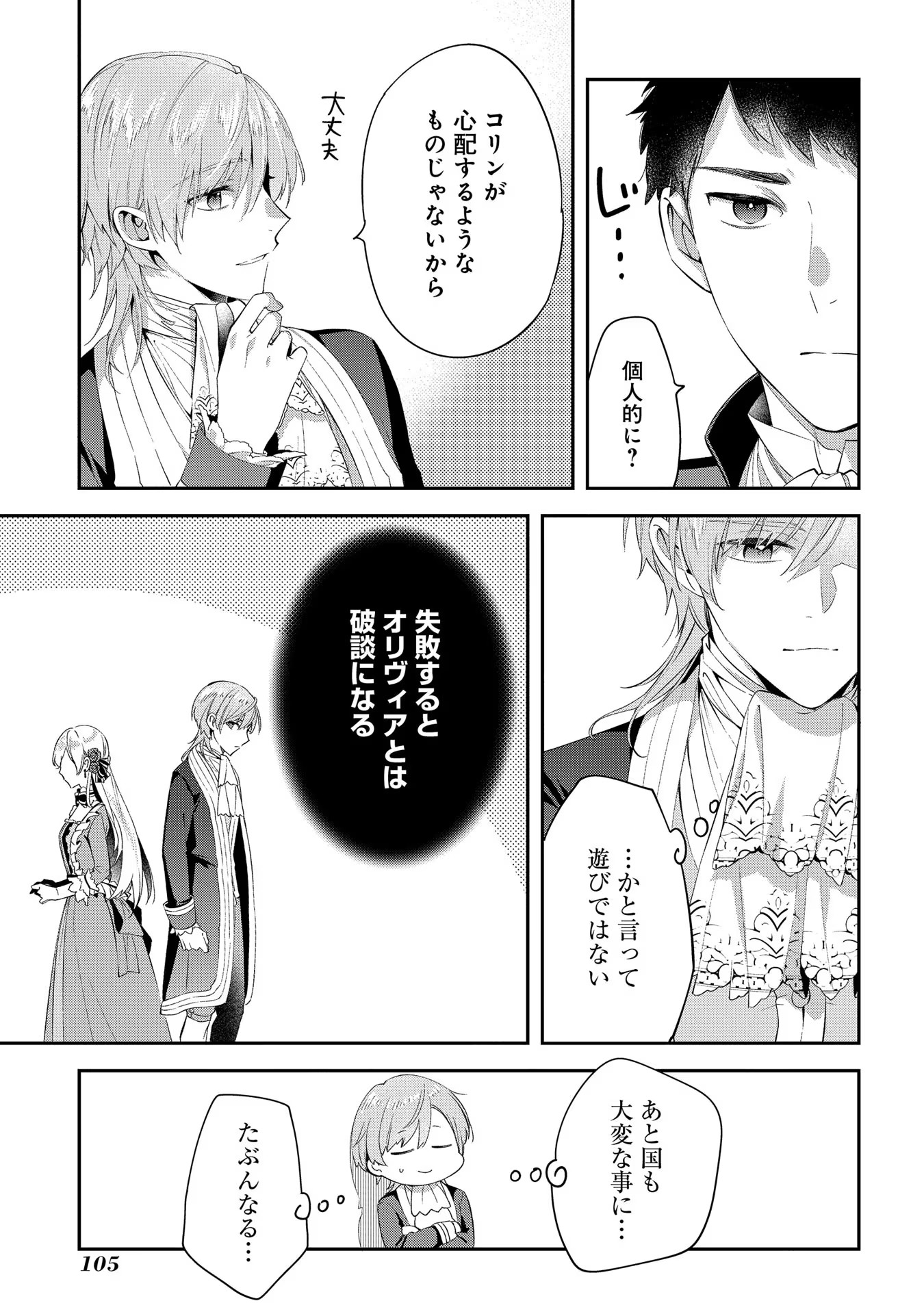 王太子に婚約破棄されたので、もうバカのふりはやめようと思います 第3話 - Page 25