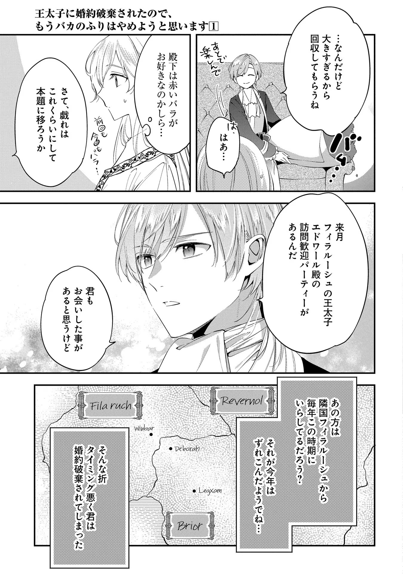 王太子に婚約破棄されたので、もうバカのふりはやめようと思います 第3話 - Page 9