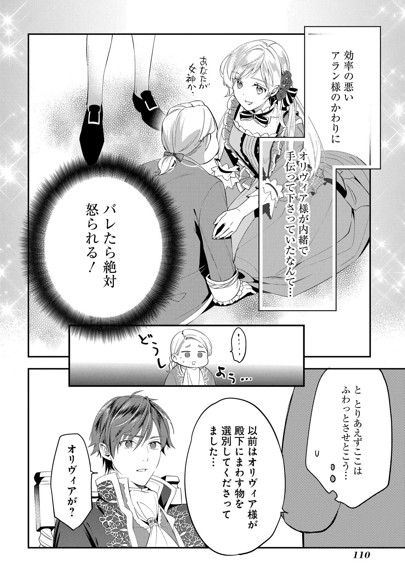 王太子に婚約破棄されたので、もうバカのふりはやめようと思います 第4話 - Page 2