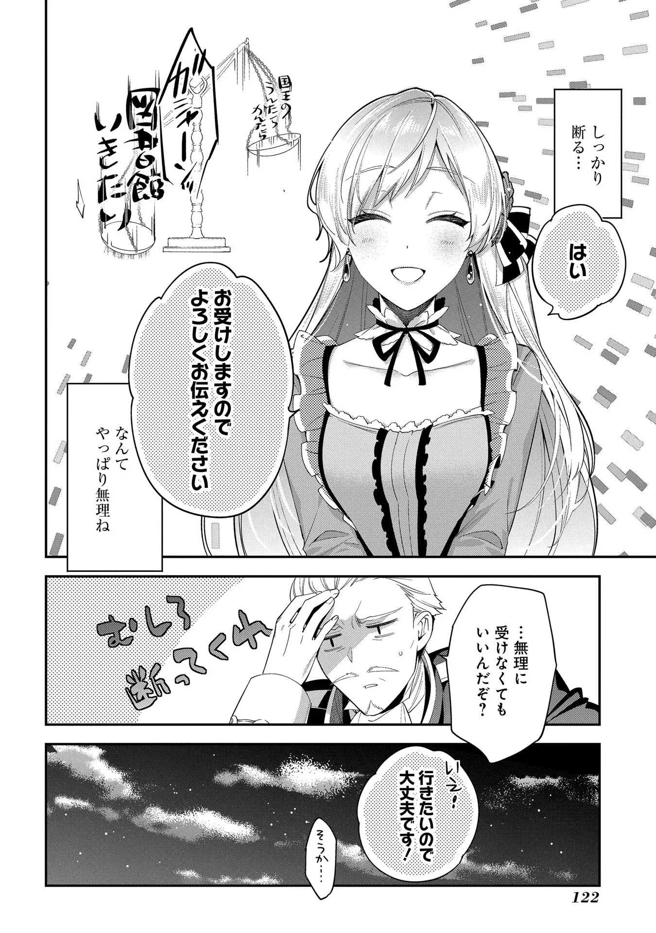 王太子に婚約破棄されたので、もうバカのふりはやめようと思います 第4話 - Page 14