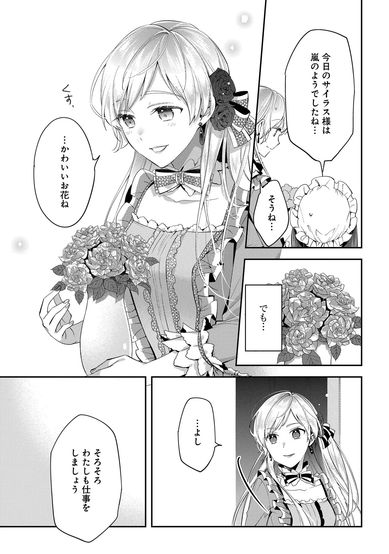 王太子に婚約破棄されたので、もうバカのふりはやめようと思います 第4話 - Page 19