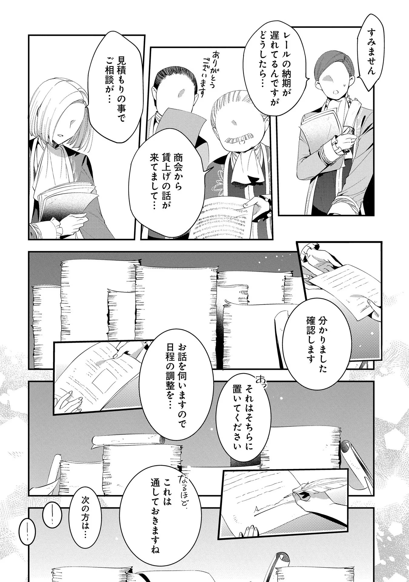 王太子に婚約破棄されたので、もうバカのふりはやめようと思います 第4話 - Page 22