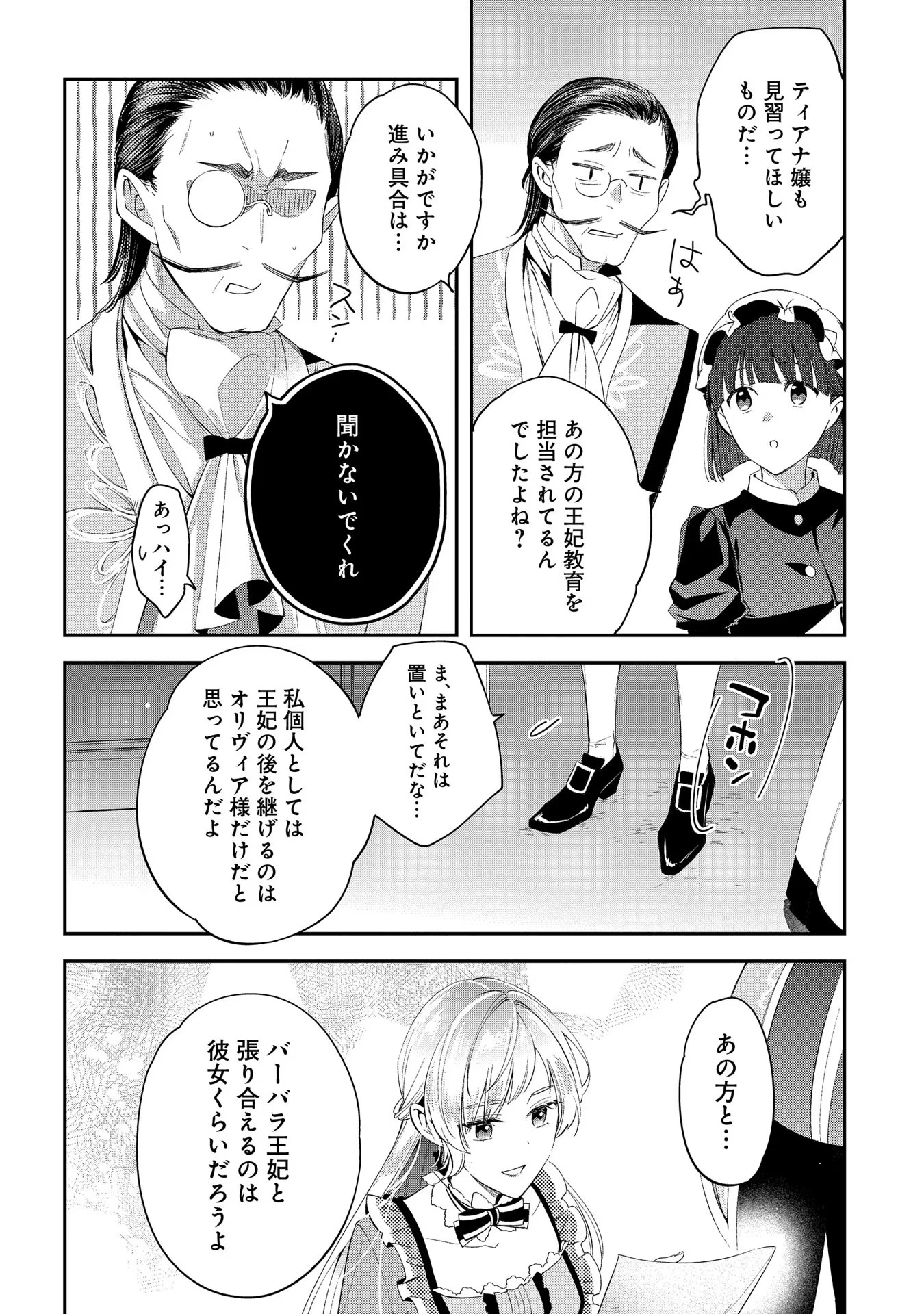 王太子に婚約破棄されたので、もうバカのふりはやめようと思います 第4話 - Page 24