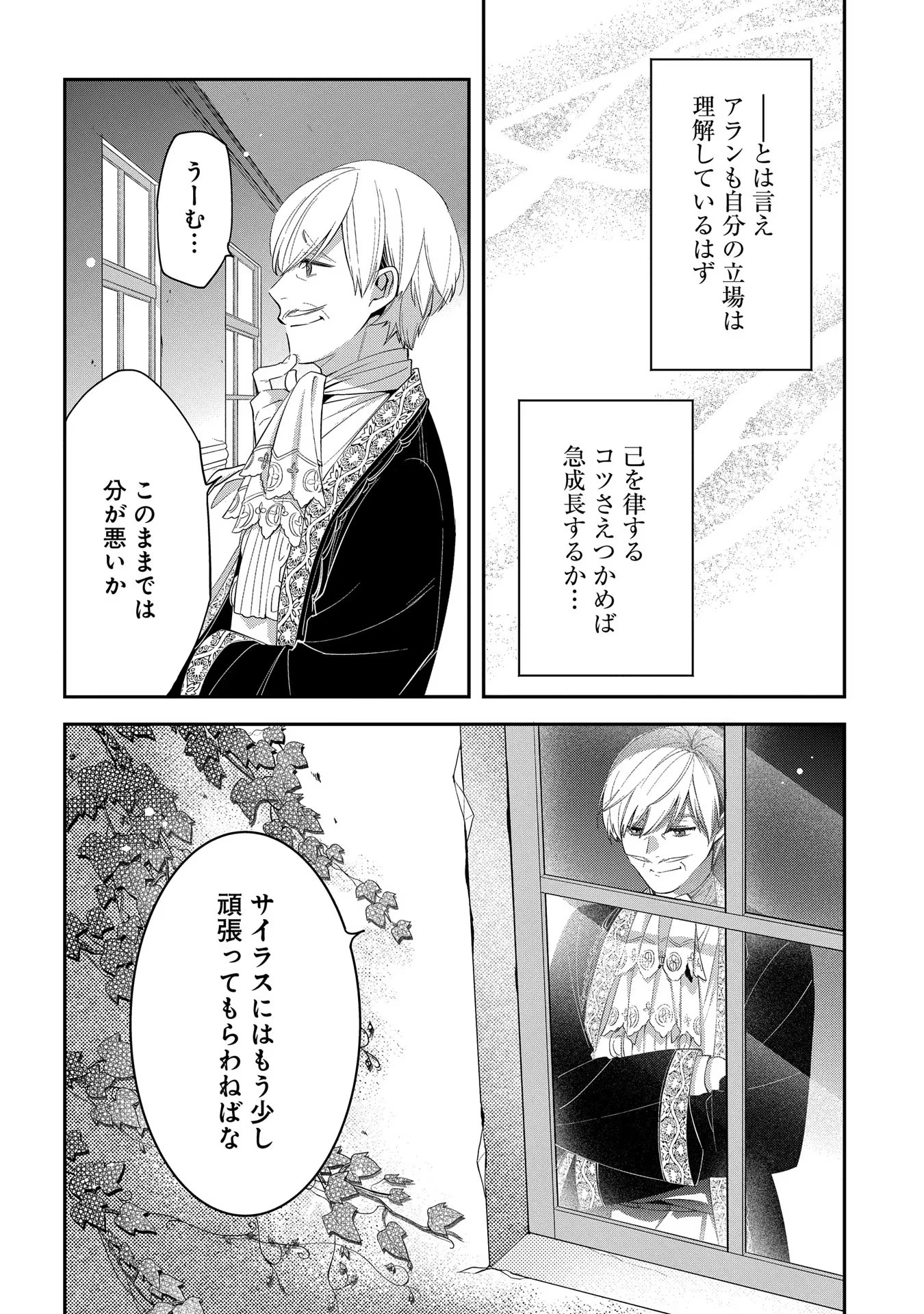 王太子に婚約破棄されたので、もうバカのふりはやめようと思います 第4話 - Page 28