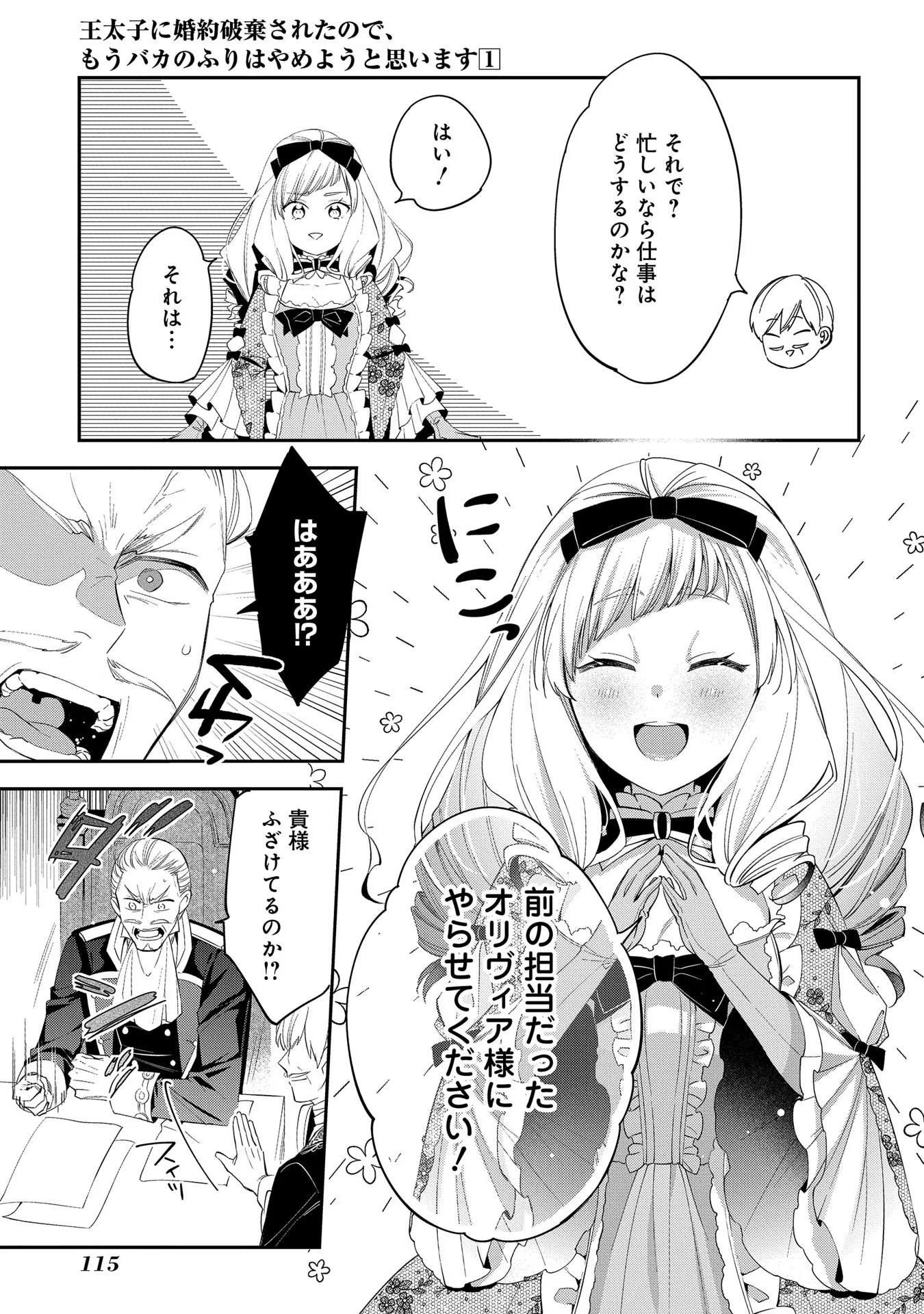 王太子に婚約破棄されたので、もうバカのふりはやめようと思います 第4話 - Page 7