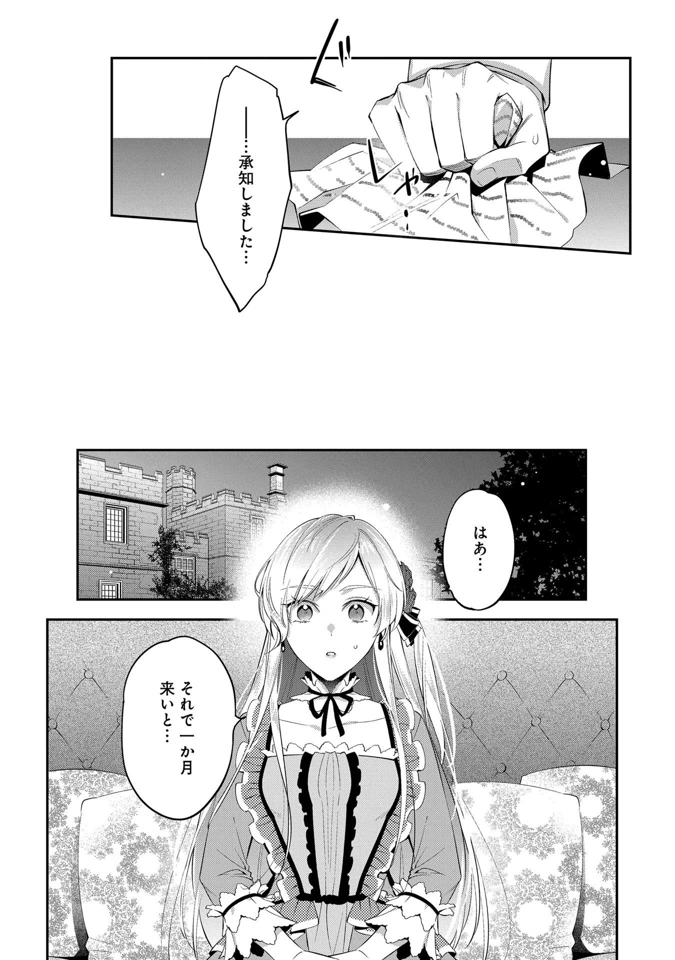 王太子に婚約破棄されたので、もうバカのふりはやめようと思います 第4話 - Page 10