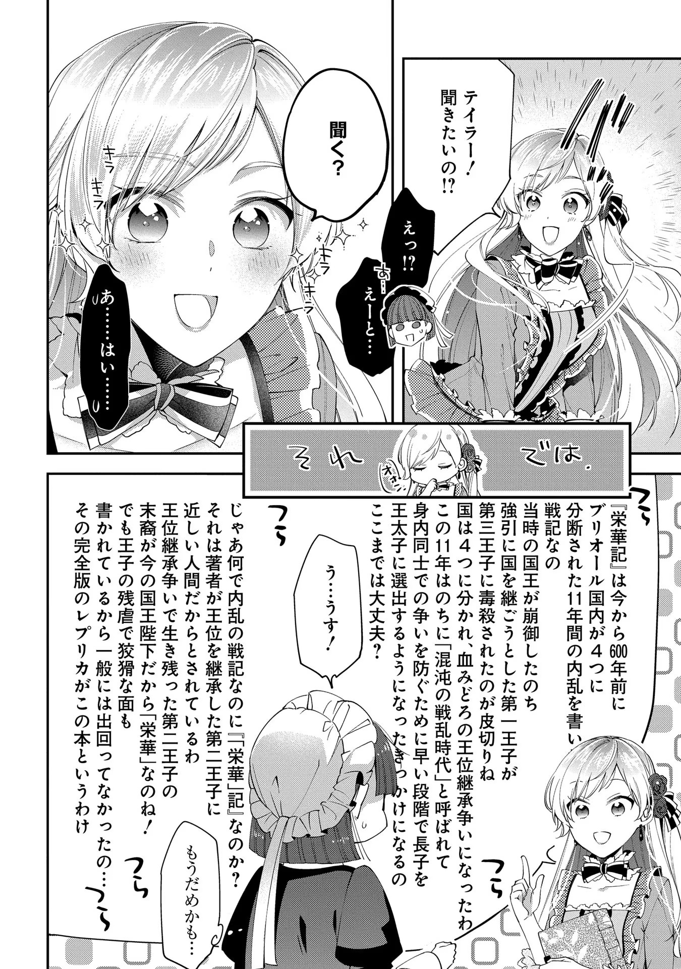 王太子に婚約破棄されたので、もうバカのふりはやめようと思います 第5話 - Page 12