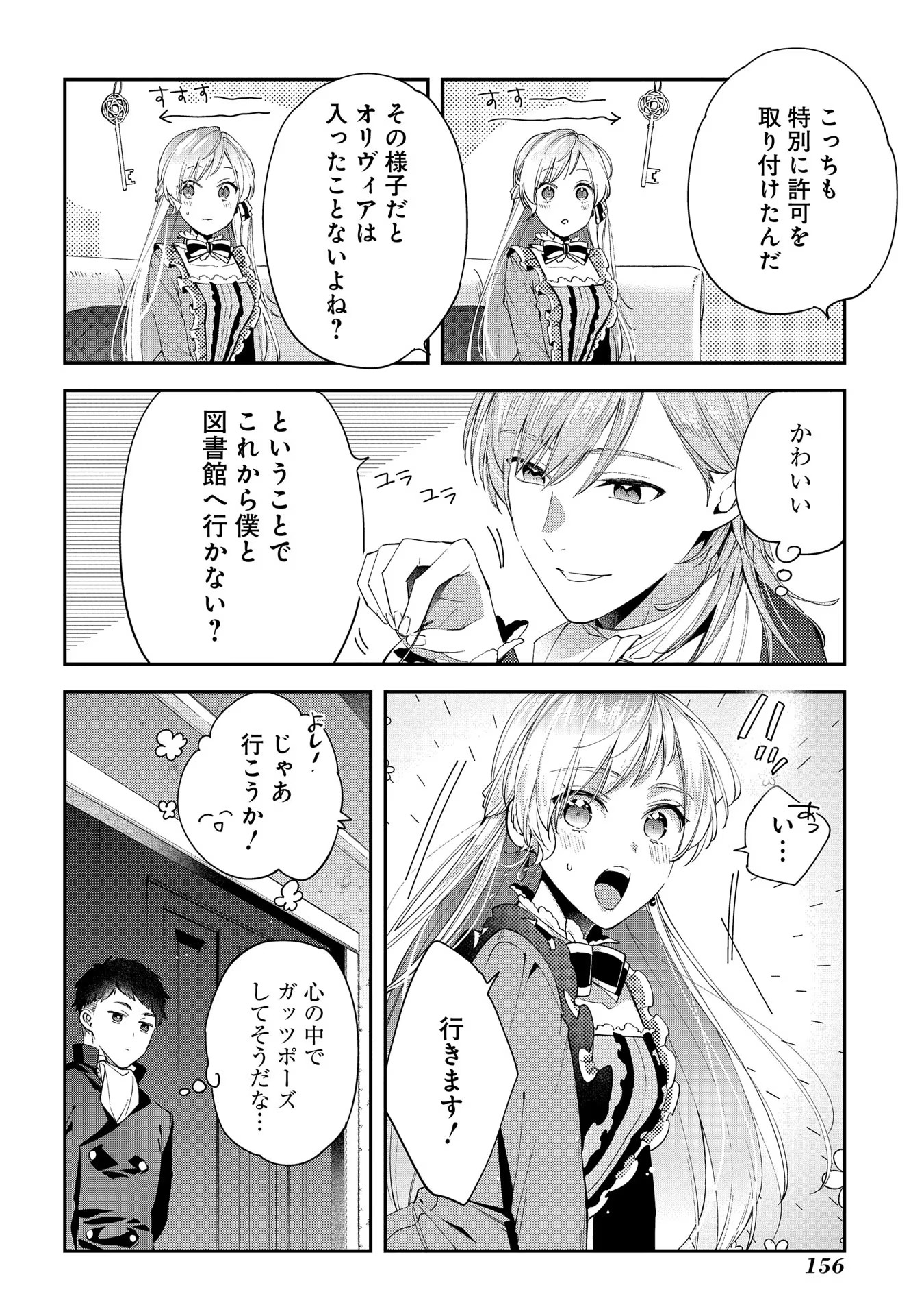 王太子に婚約破棄されたので、もうバカのふりはやめようと思います 第5話 - Page 18