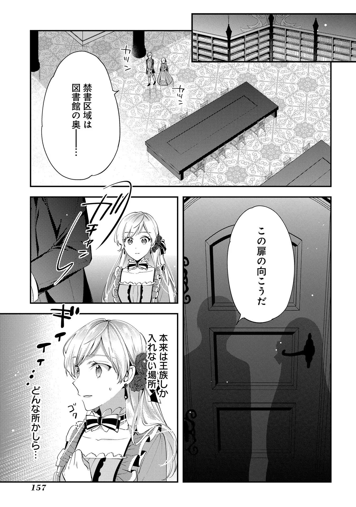 王太子に婚約破棄されたので、もうバカのふりはやめようと思います 第5話 - Page 19