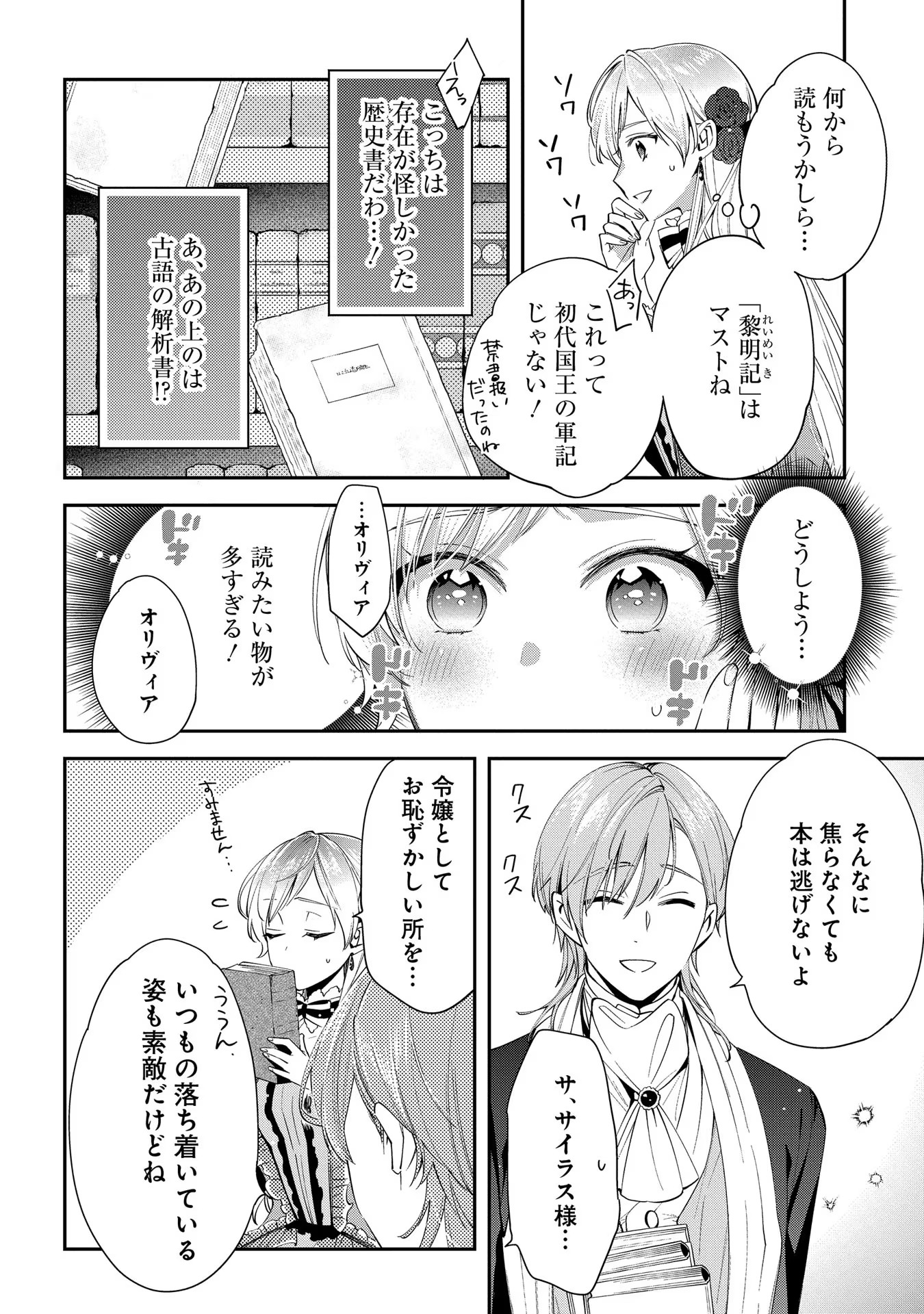 王太子に婚約破棄されたので、もうバカのふりはやめようと思います 第5話 - Page 22