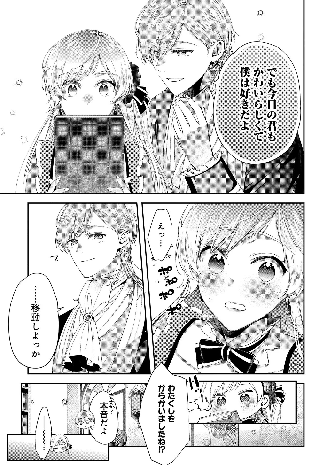 王太子に婚約破棄されたので、もうバカのふりはやめようと思います 第5話 - Page 23