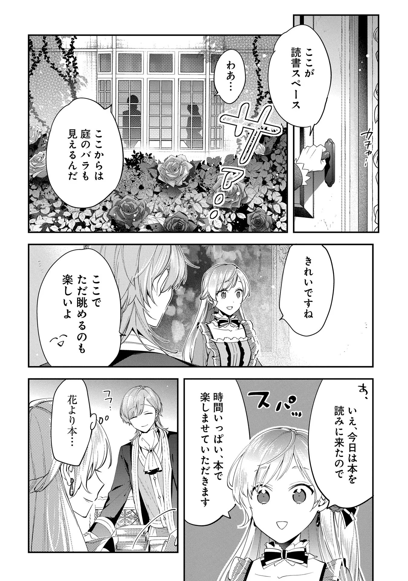 王太子に婚約破棄されたので、もうバカのふりはやめようと思います 第5話 - Page 24