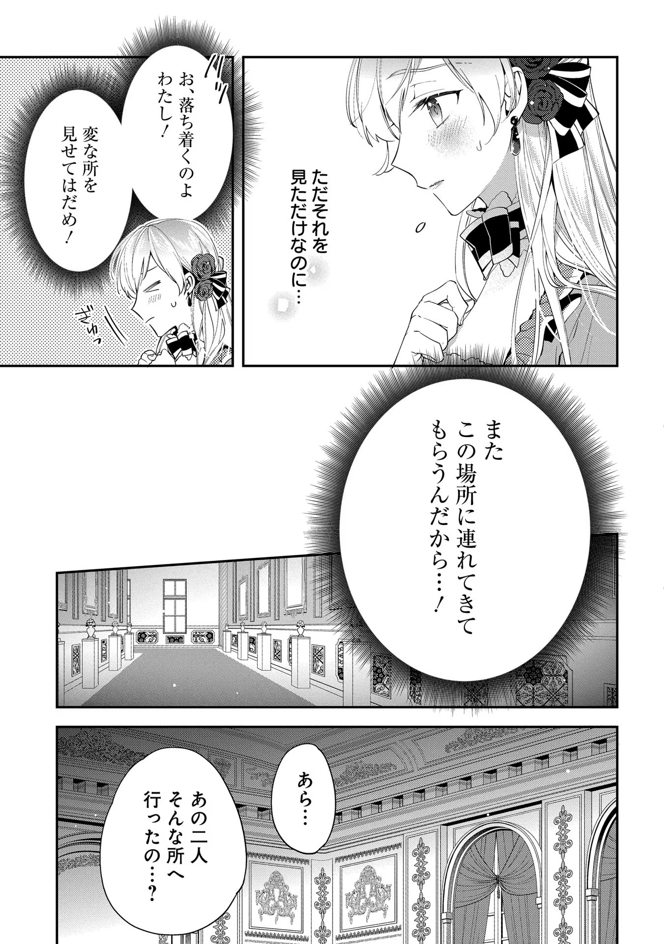 王太子に婚約破棄されたので、もうバカのふりはやめようと思います 第5話 - Page 29