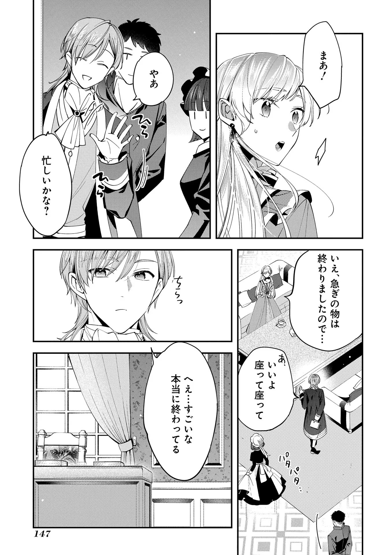 王太子に婚約破棄されたので、もうバカのふりはやめようと思います 第5話 - Page 9