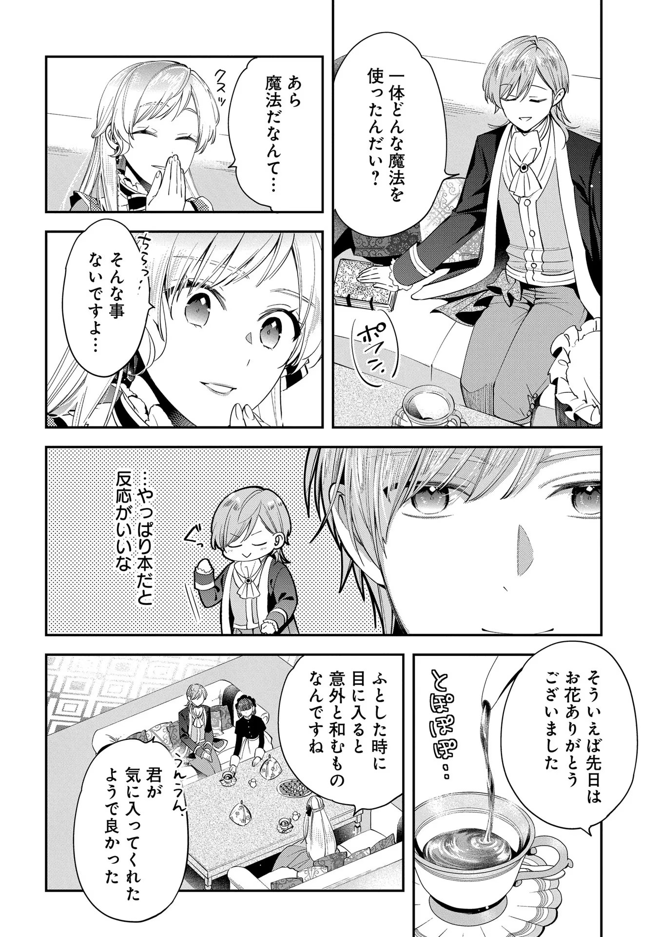 王太子に婚約破棄されたので、もうバカのふりはやめようと思います 第5話 - Page 10