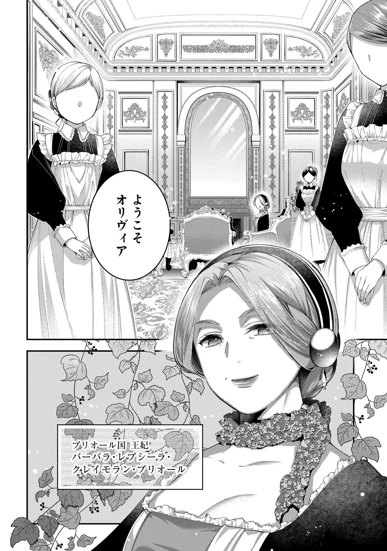 王太子に婚約破棄されたので、もうバカのふりはやめようと思います 第6話 - Page 14