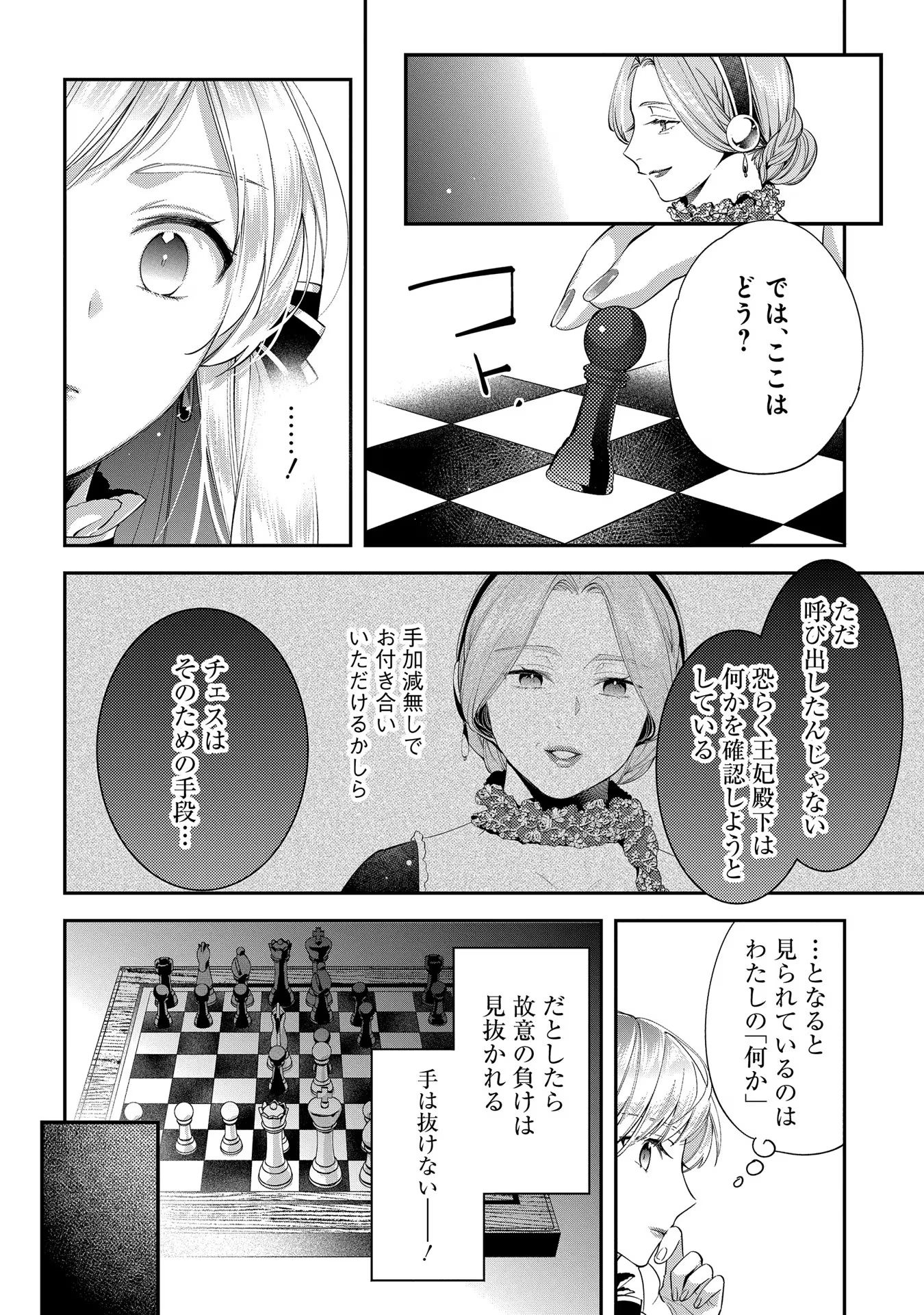 王太子に婚約破棄されたので、もうバカのふりはやめようと思います 第6話 - Page 22