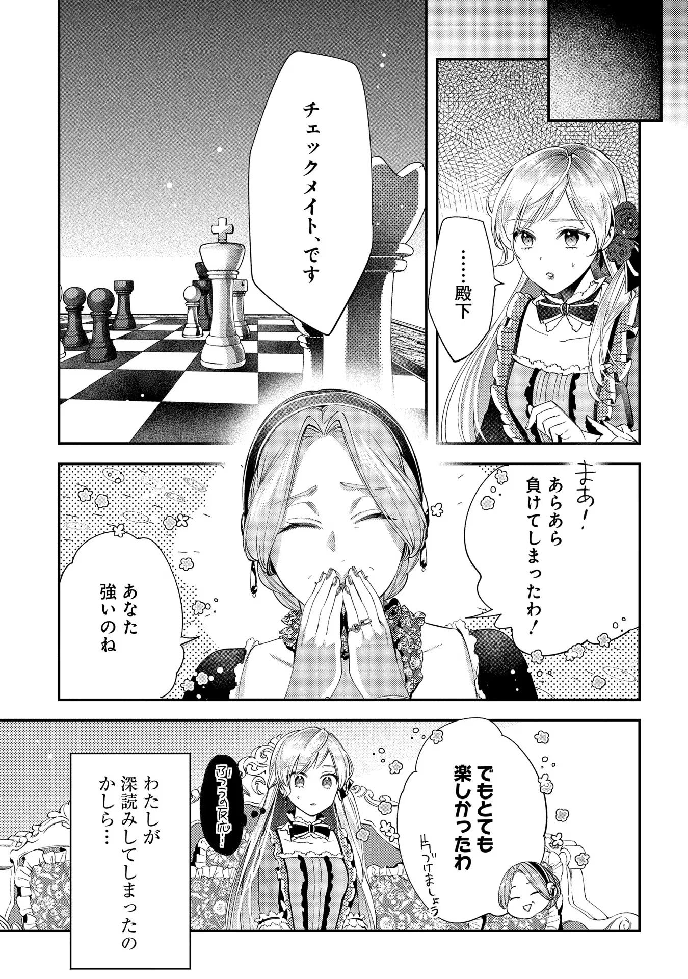 王太子に婚約破棄されたので、もうバカのふりはやめようと思います 第6話 - Page 23