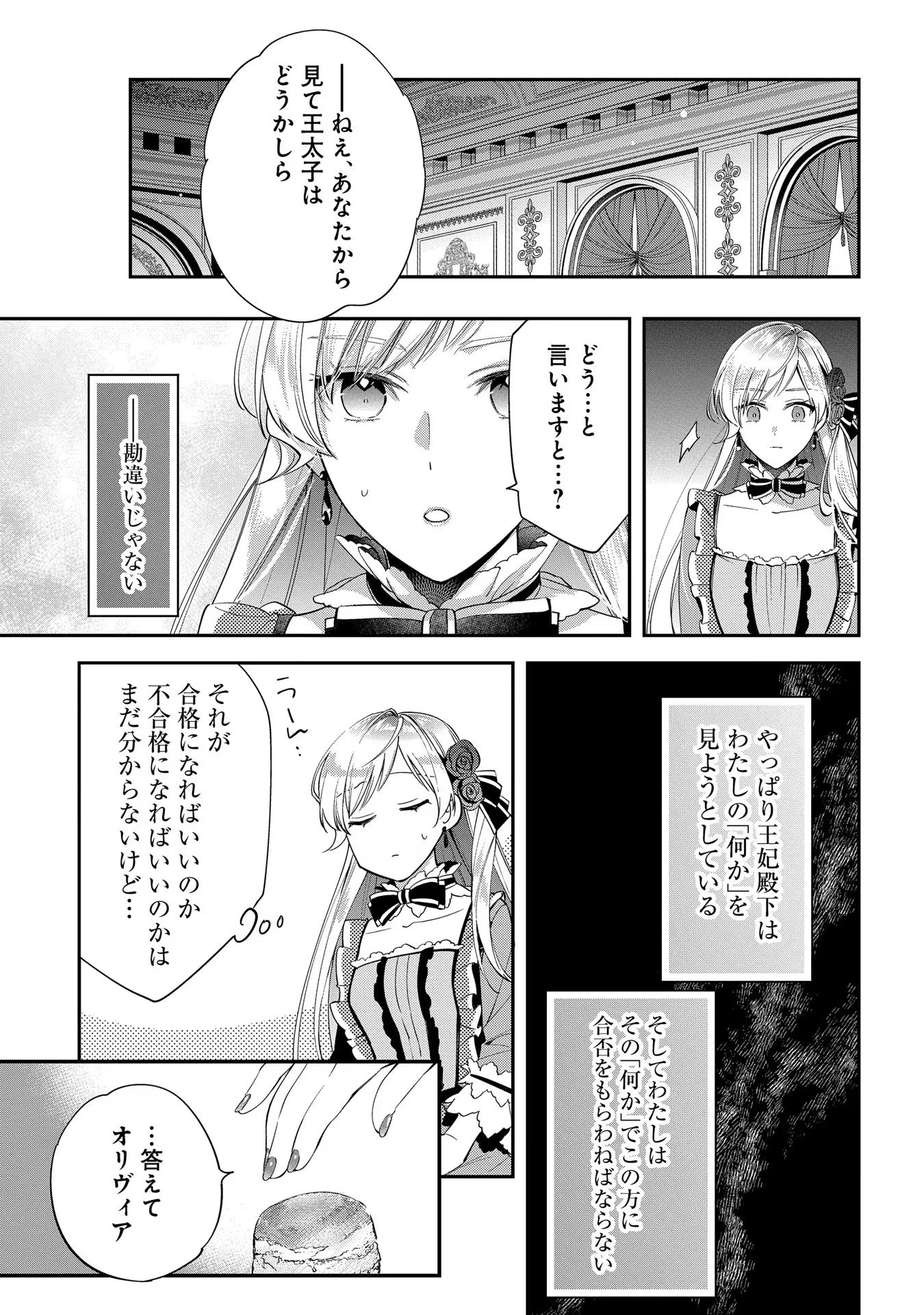 王太子に婚約破棄されたので、もうバカのふりはやめようと思います 第6話 - Page 25