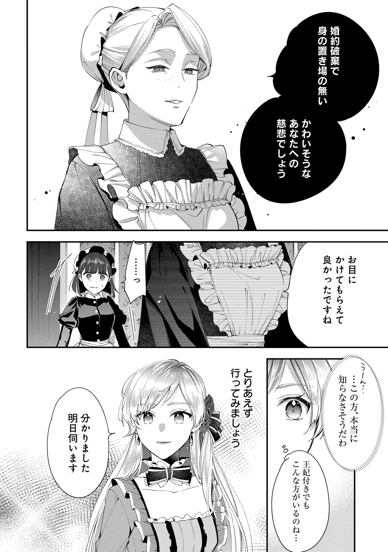 王太子に婚約破棄されたので、もうバカのふりはやめようと思います 第6話 - Page 6