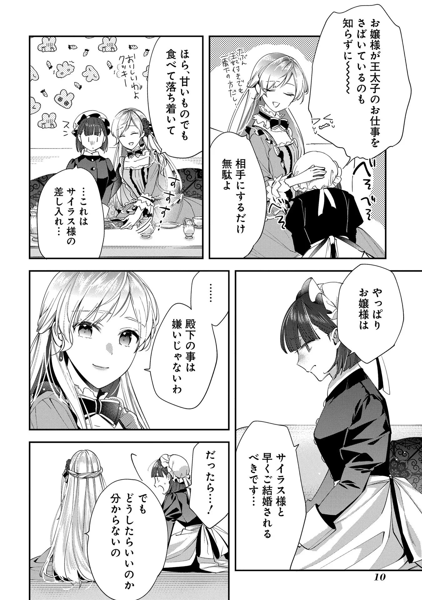 王太子に婚約破棄されたので、もうバカのふりはやめようと思います 第6話 - Page 8