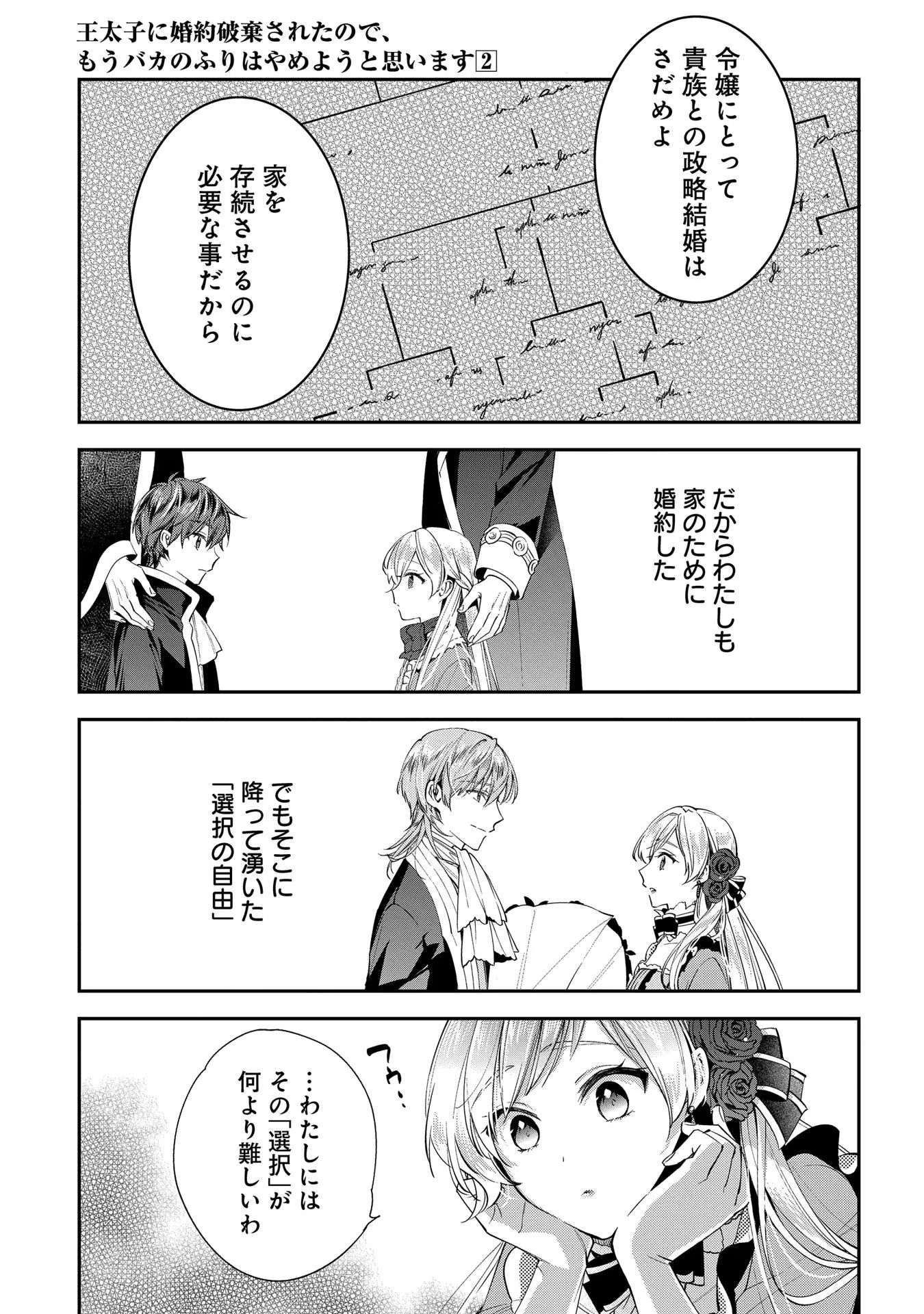 王太子に婚約破棄されたので、もうバカのふりはやめようと思います 第6話 - Page 9