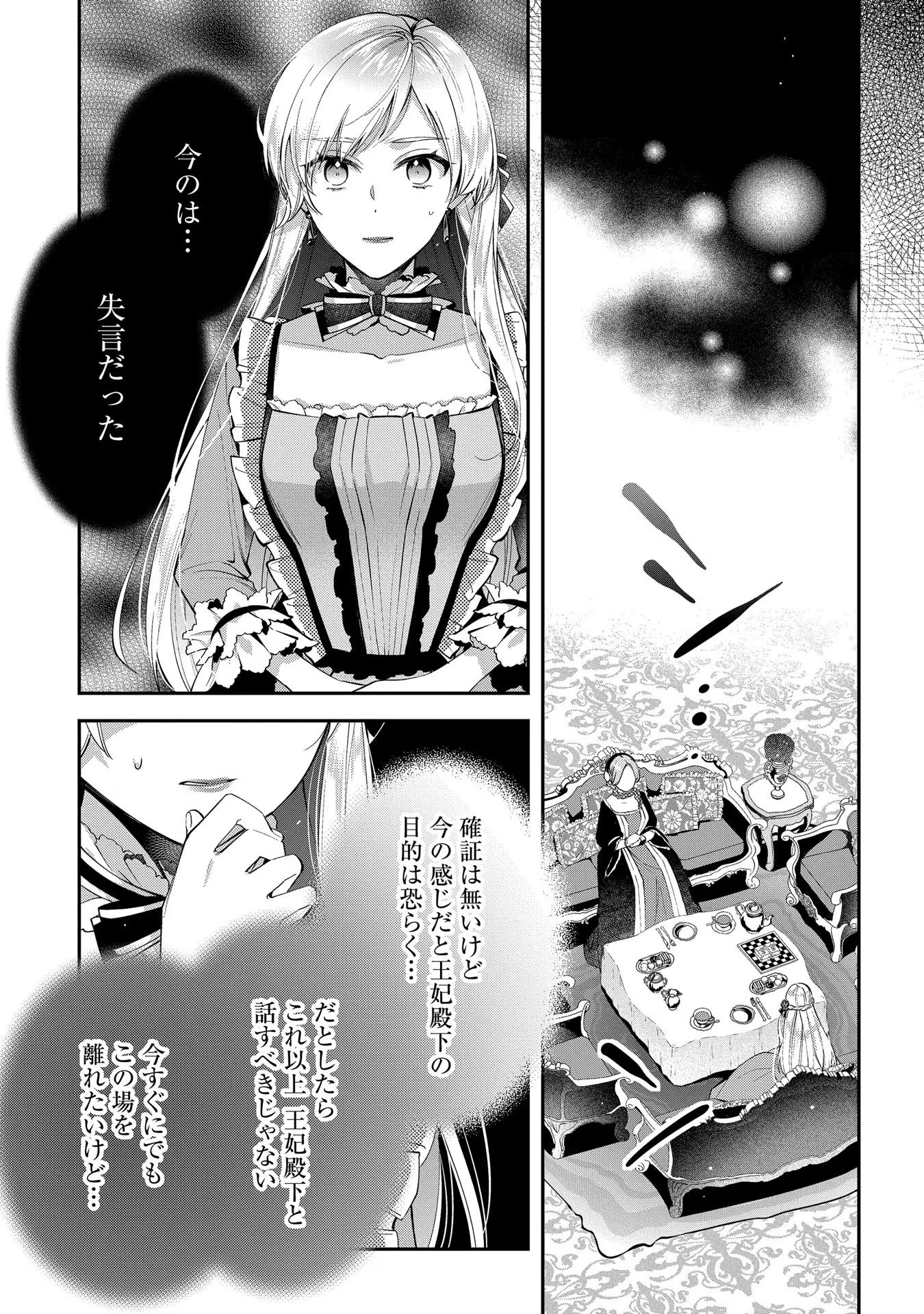 王太子に婚約破棄されたので、もうバカのふりはやめようと思います 第7話 - Page 1