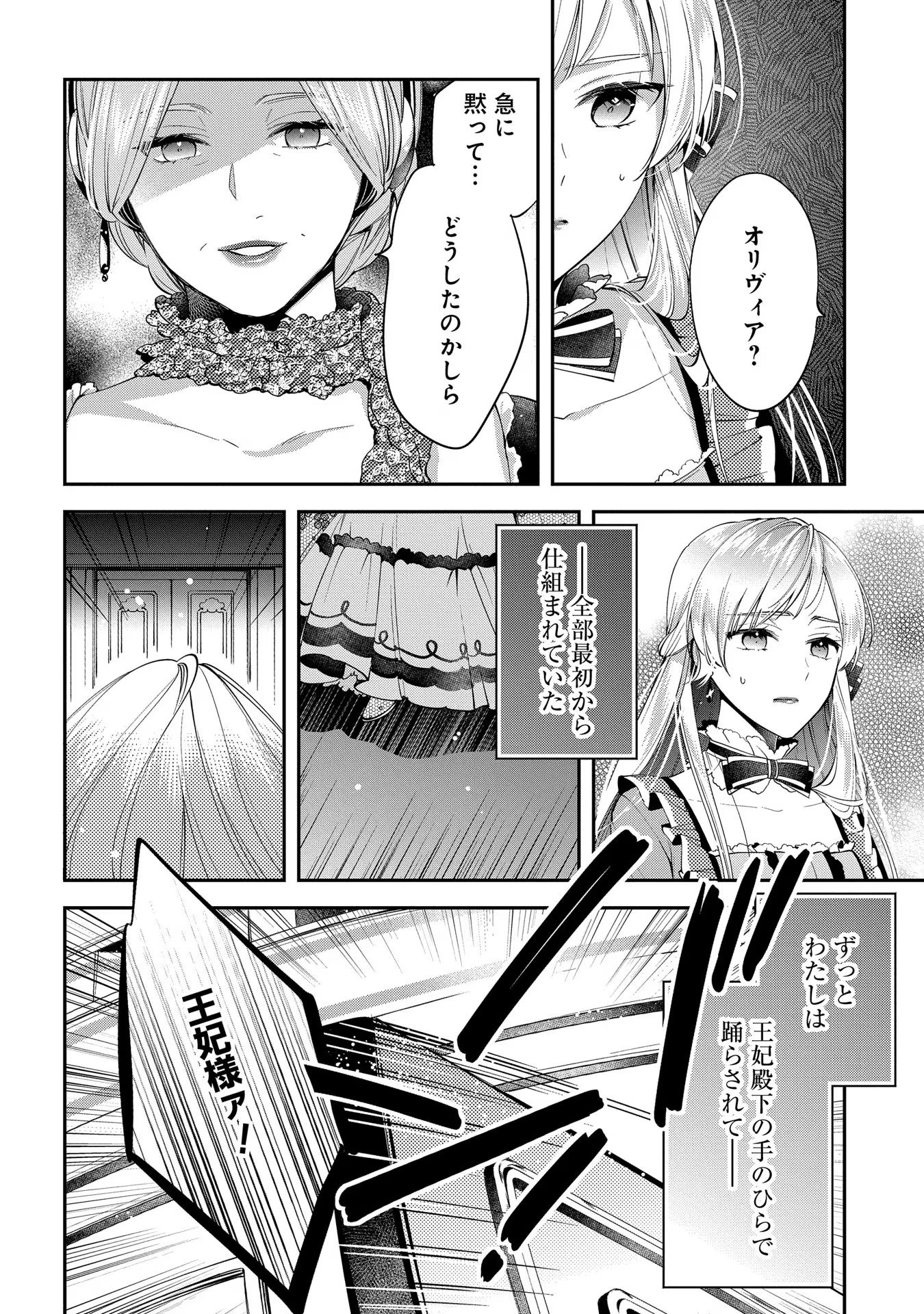 王太子に婚約破棄されたので、もうバカのふりはやめようと思います 第7話 - Page 2