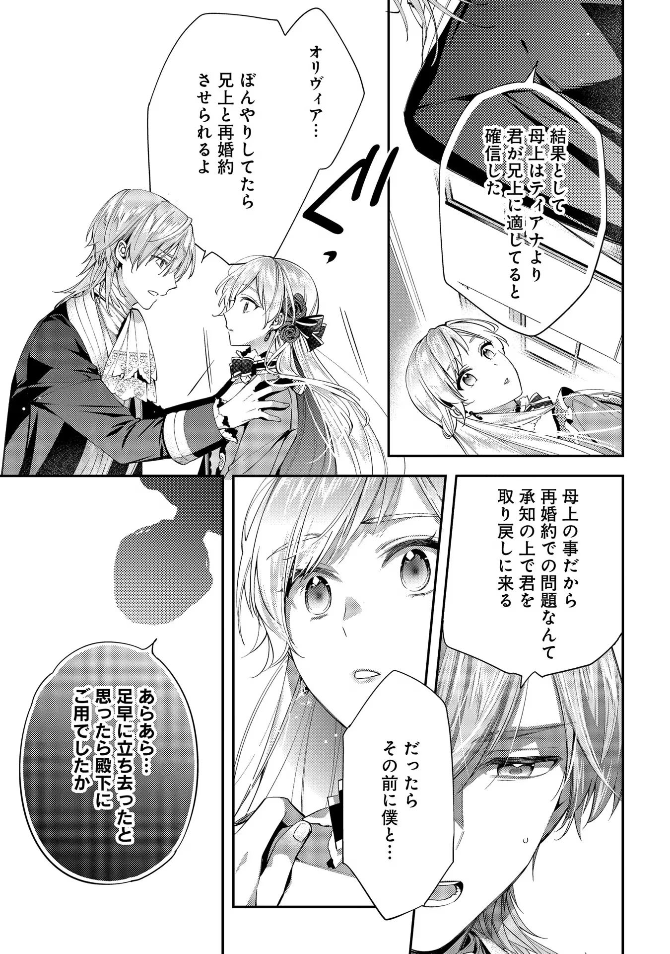 王太子に婚約破棄されたので、もうバカのふりはやめようと思います 第7話 - Page 13