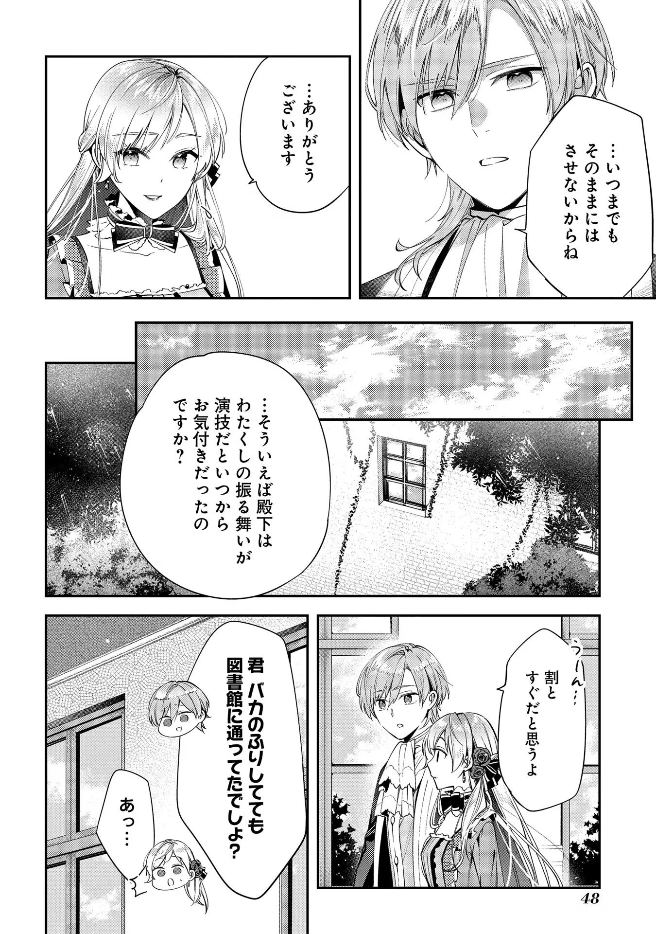 王太子に婚約破棄されたので、もうバカのふりはやめようと思います 第7話 - Page 16