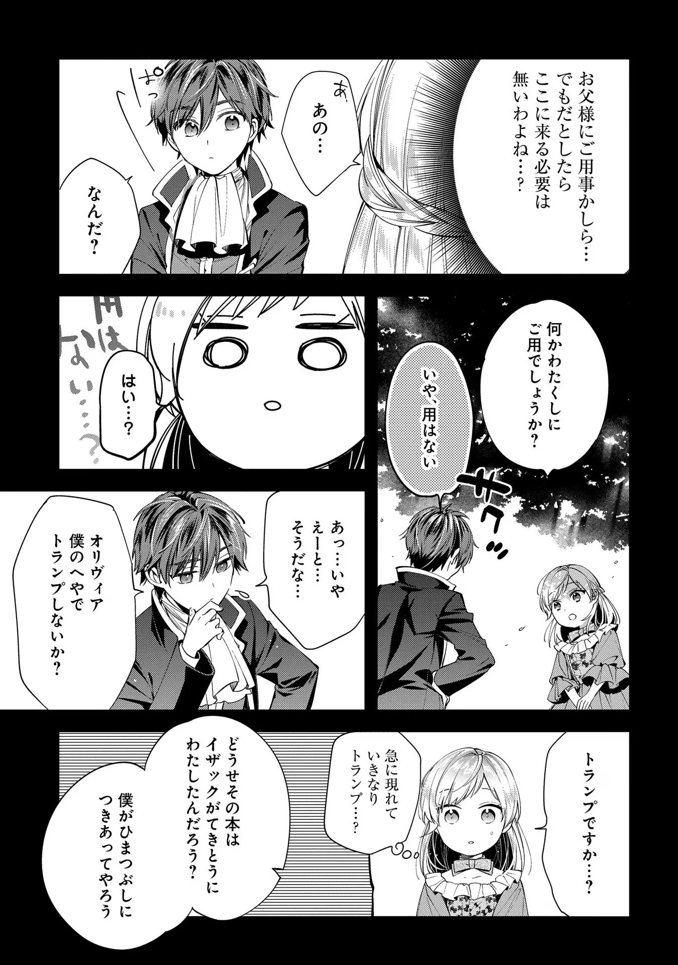 王太子に婚約破棄されたので、もうバカのふりはやめようと思います 第7話 - Page 23