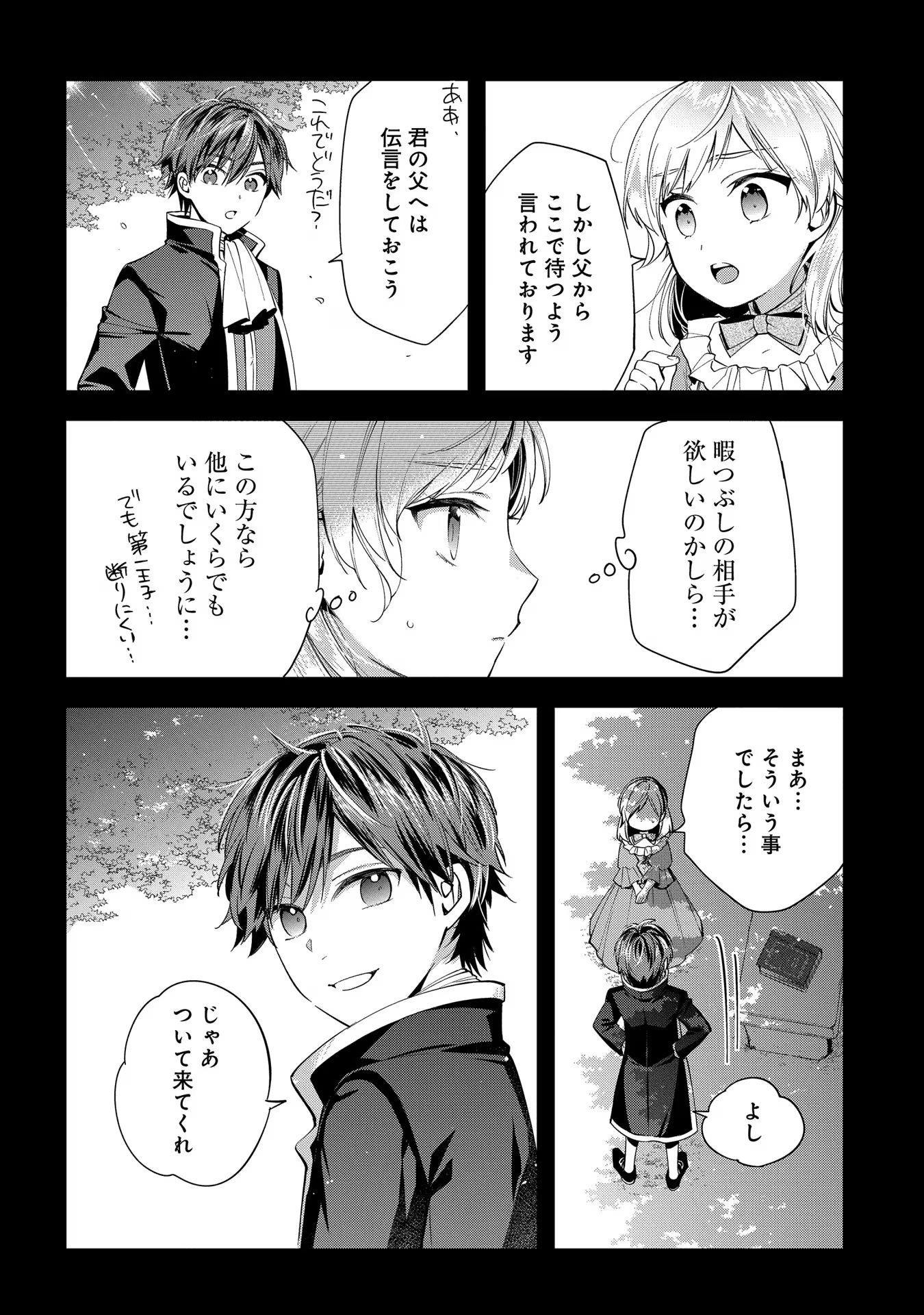 王太子に婚約破棄されたので、もうバカのふりはやめようと思います 第7話 - Page 24