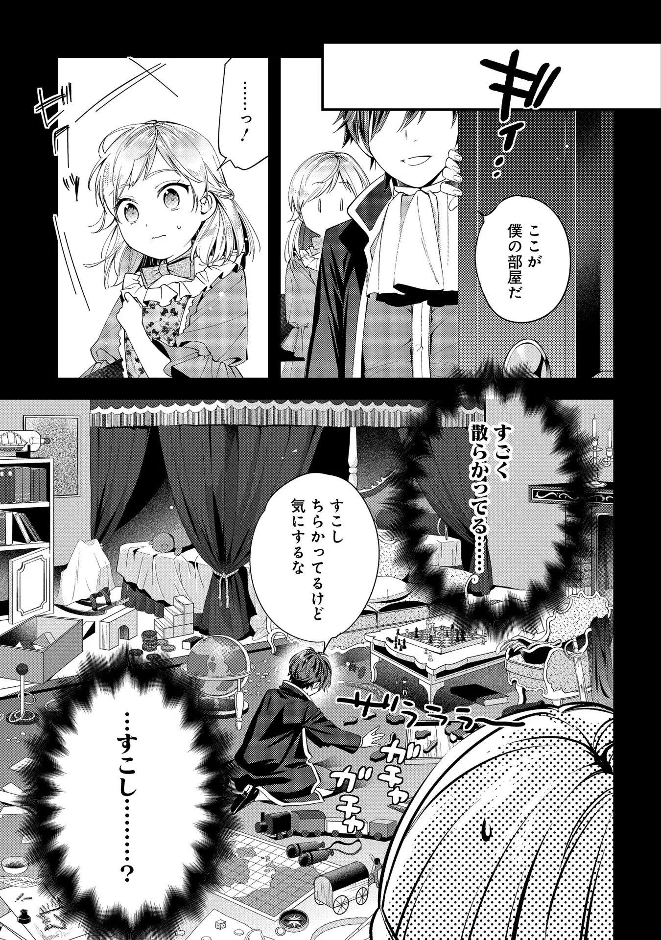 王太子に婚約破棄されたので、もうバカのふりはやめようと思います 第7話 - Page 25