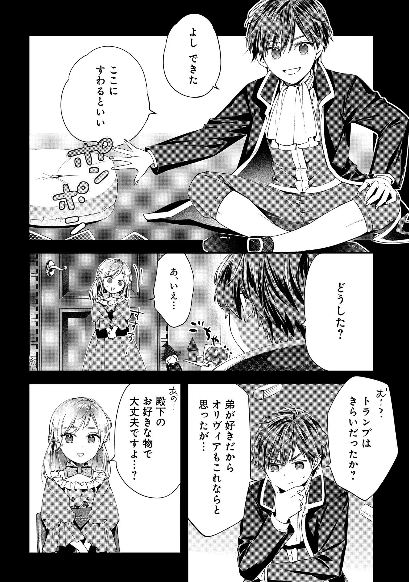 王太子に婚約破棄されたので、もうバカのふりはやめようと思います 第7話 - Page 26