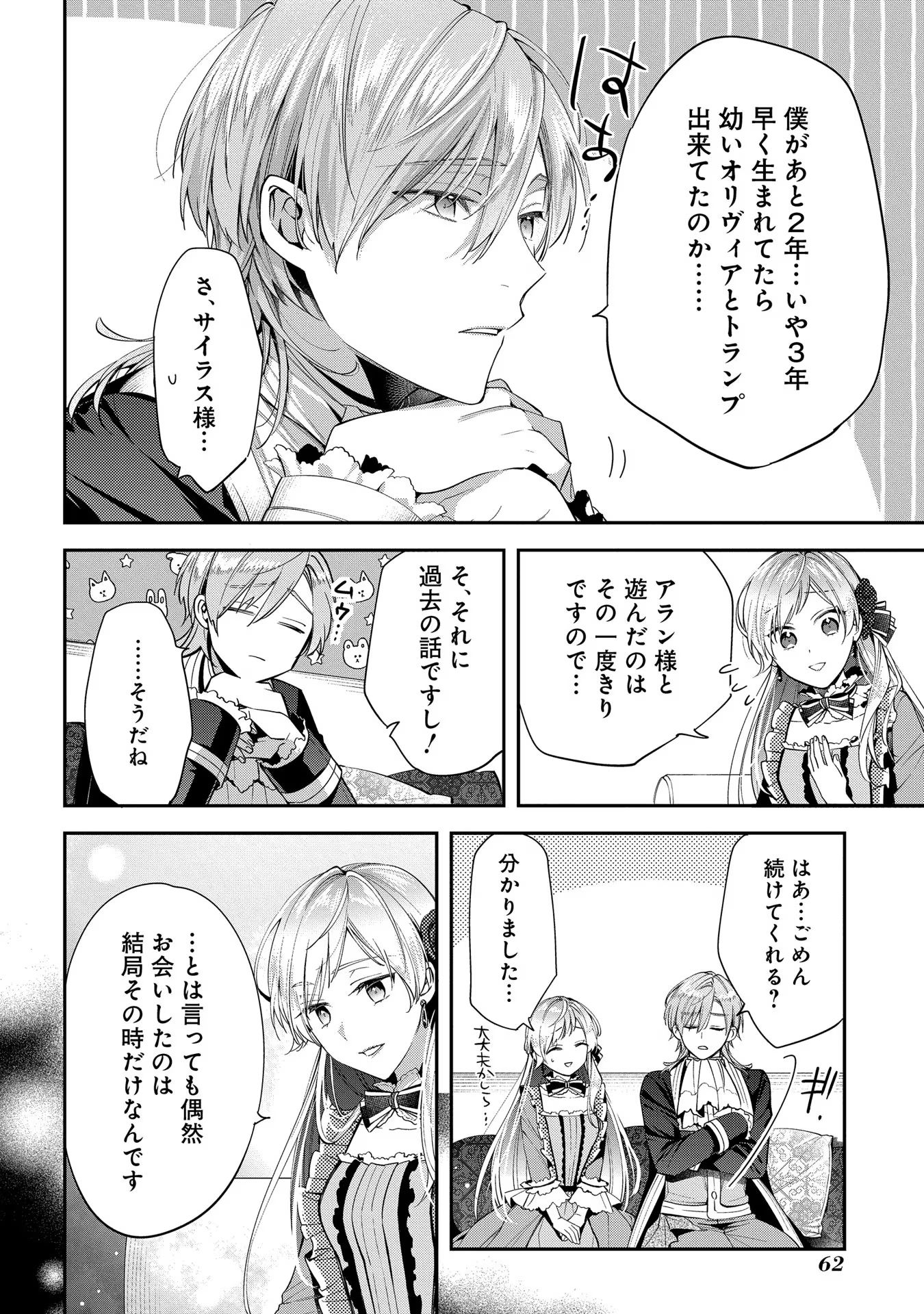 王太子に婚約破棄されたので、もうバカのふりはやめようと思います 第7話 - Page 30