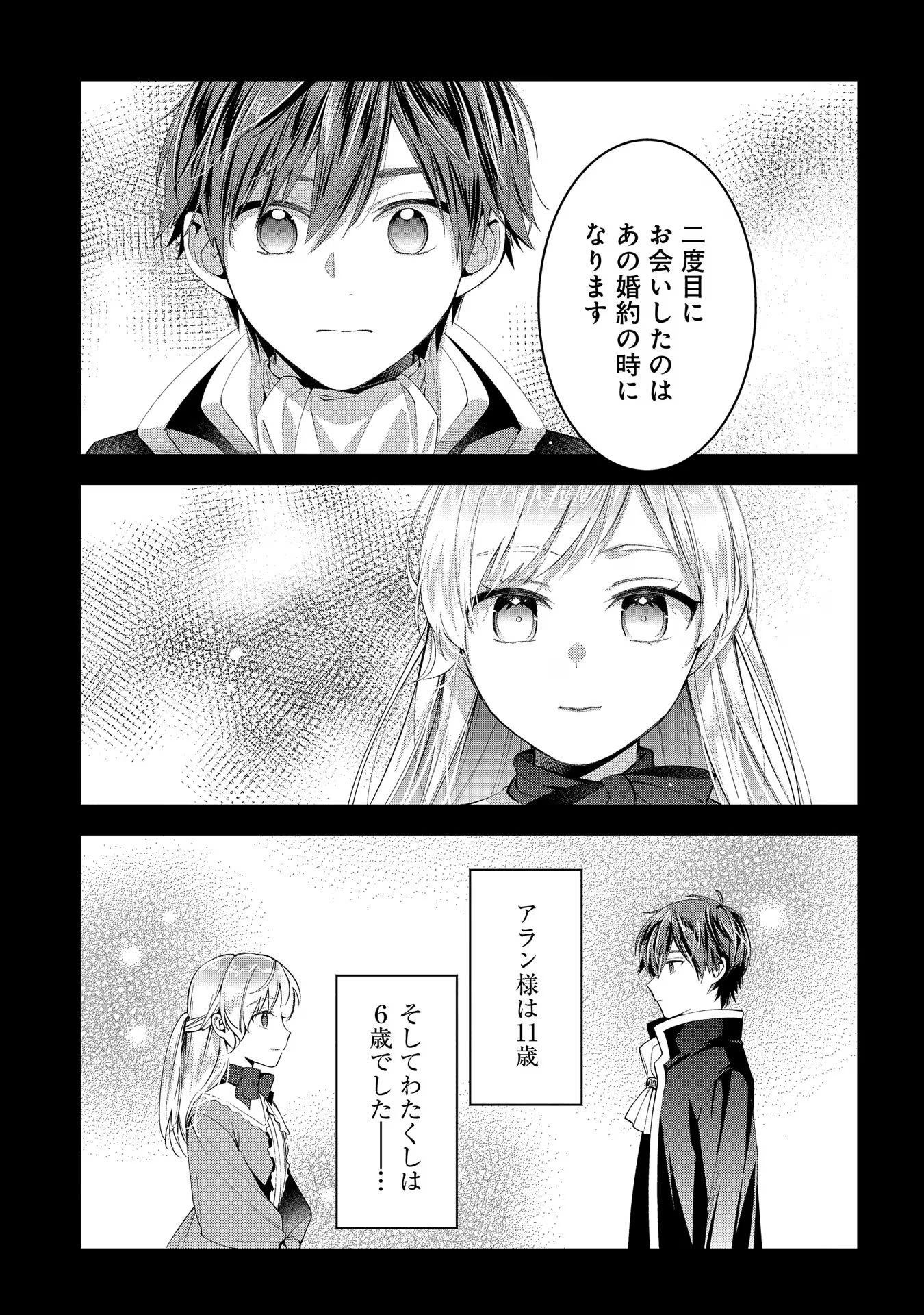 王太子に婚約破棄されたので、もうバカのふりはやめようと思います 第7話 - Page 31