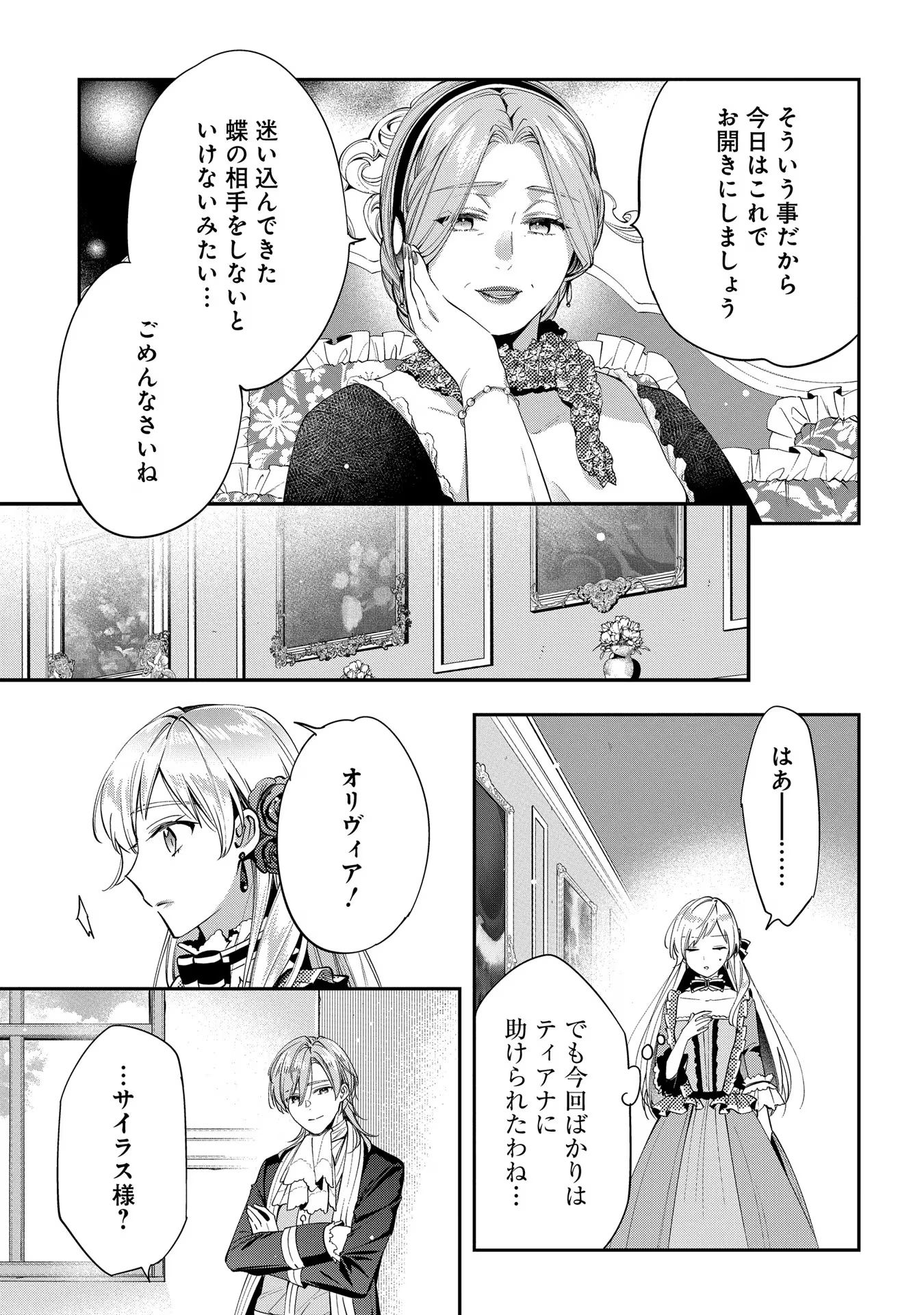 王太子に婚約破棄されたので、もうバカのふりはやめようと思います 第7話 - Page 7