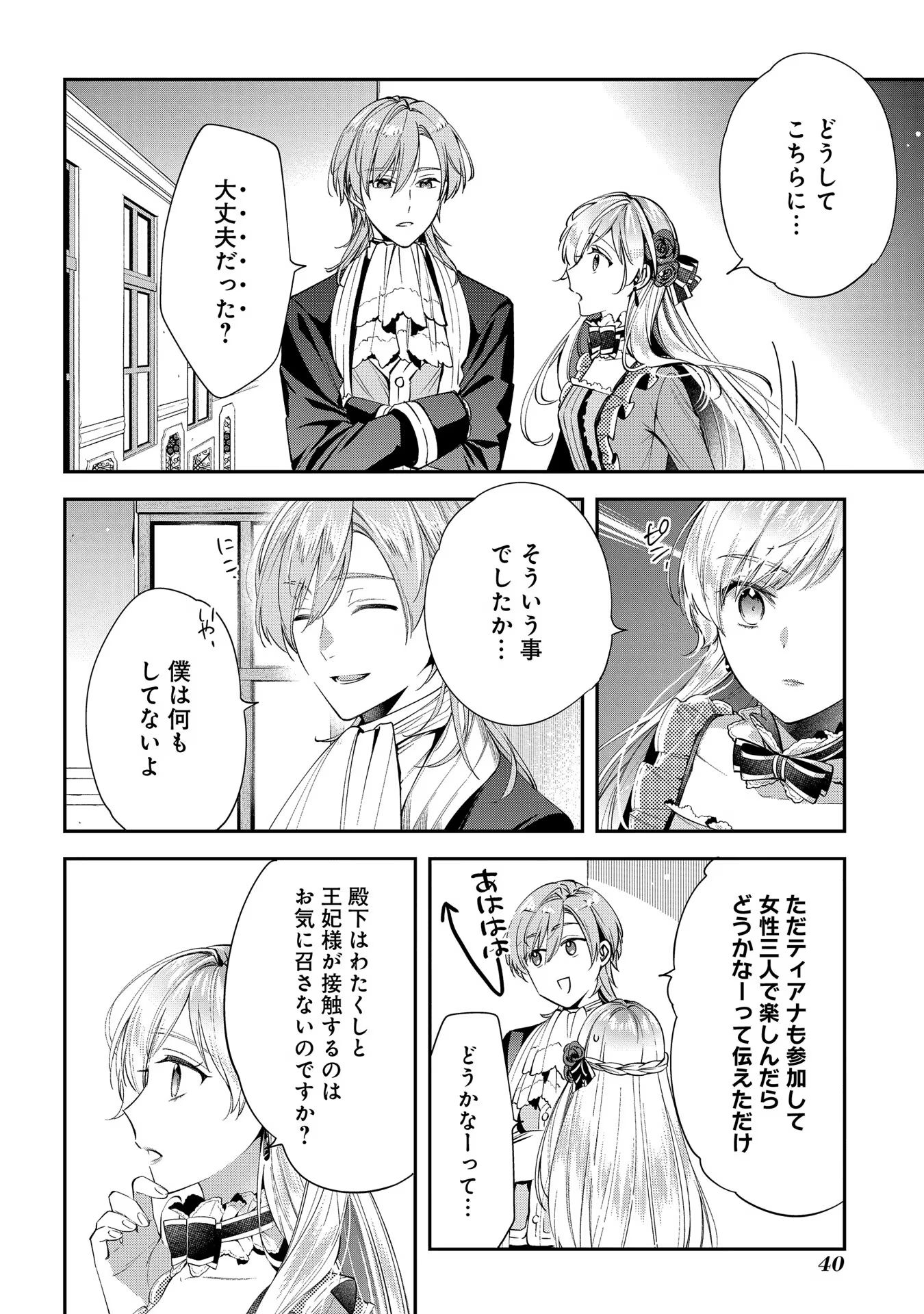 王太子に婚約破棄されたので、もうバカのふりはやめようと思います 第7話 - Page 8