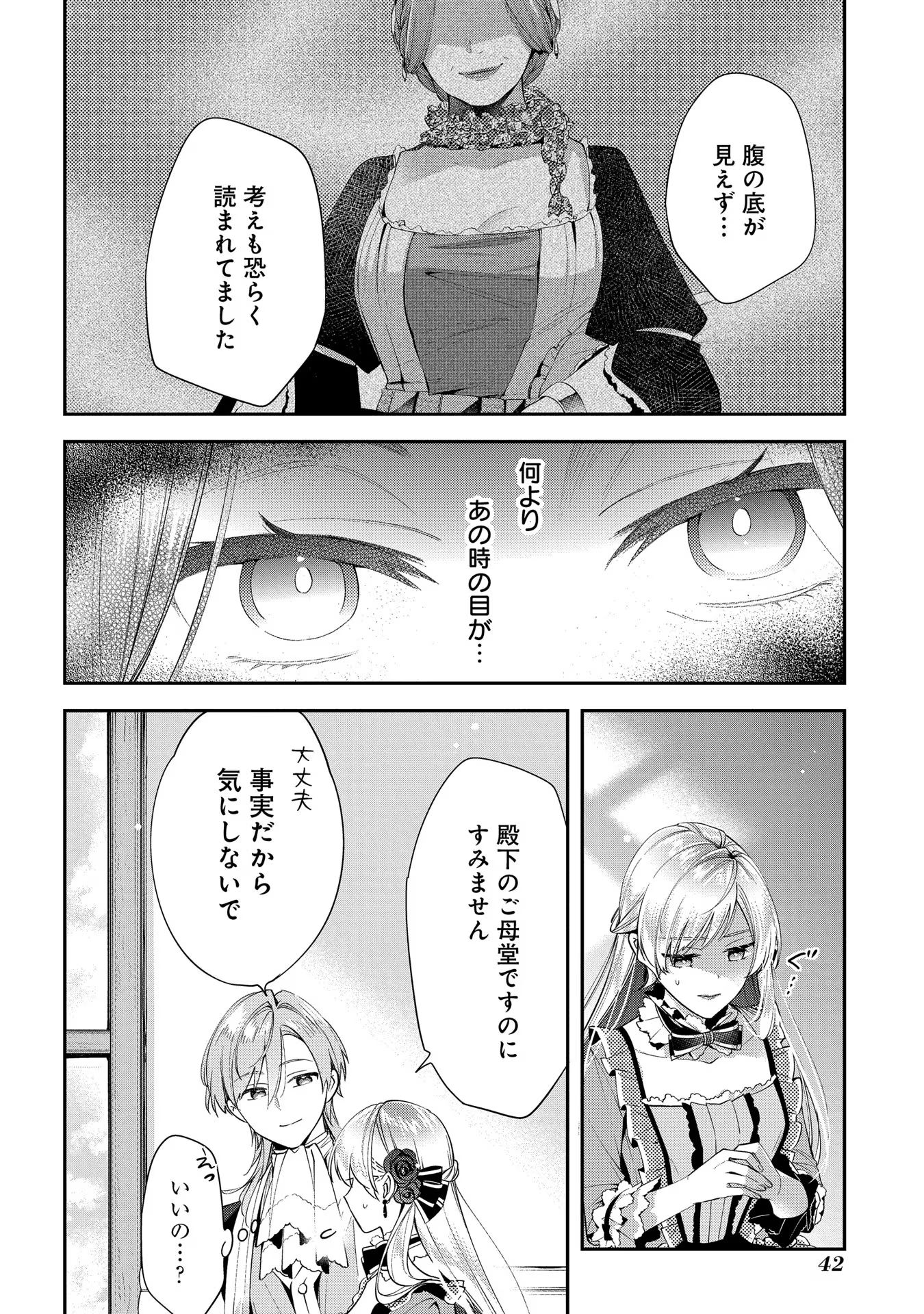 王太子に婚約破棄されたので、もうバカのふりはやめようと思います 第7話 - Page 10