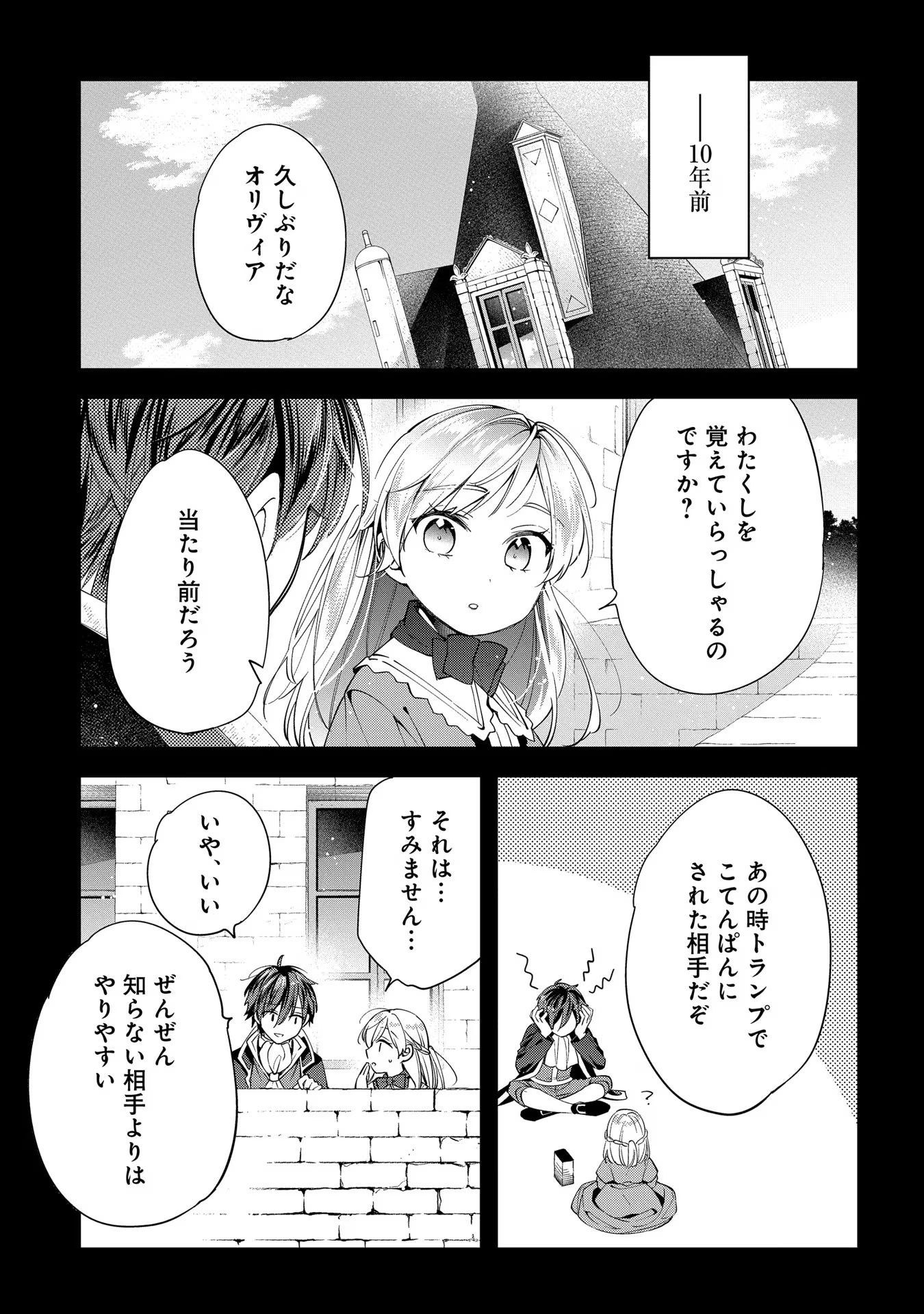 王太子に婚約破棄されたので、もうバカのふりはやめようと思います 第8話 - Page 1