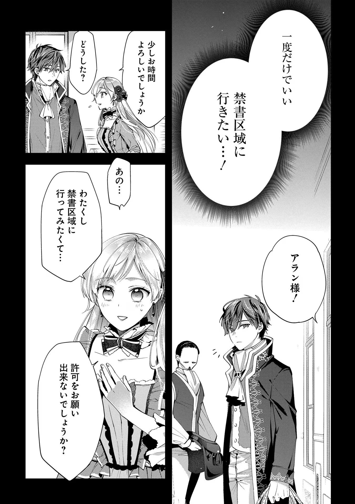 王太子に婚約破棄されたので、もうバカのふりはやめようと思います 第8話 - Page 16