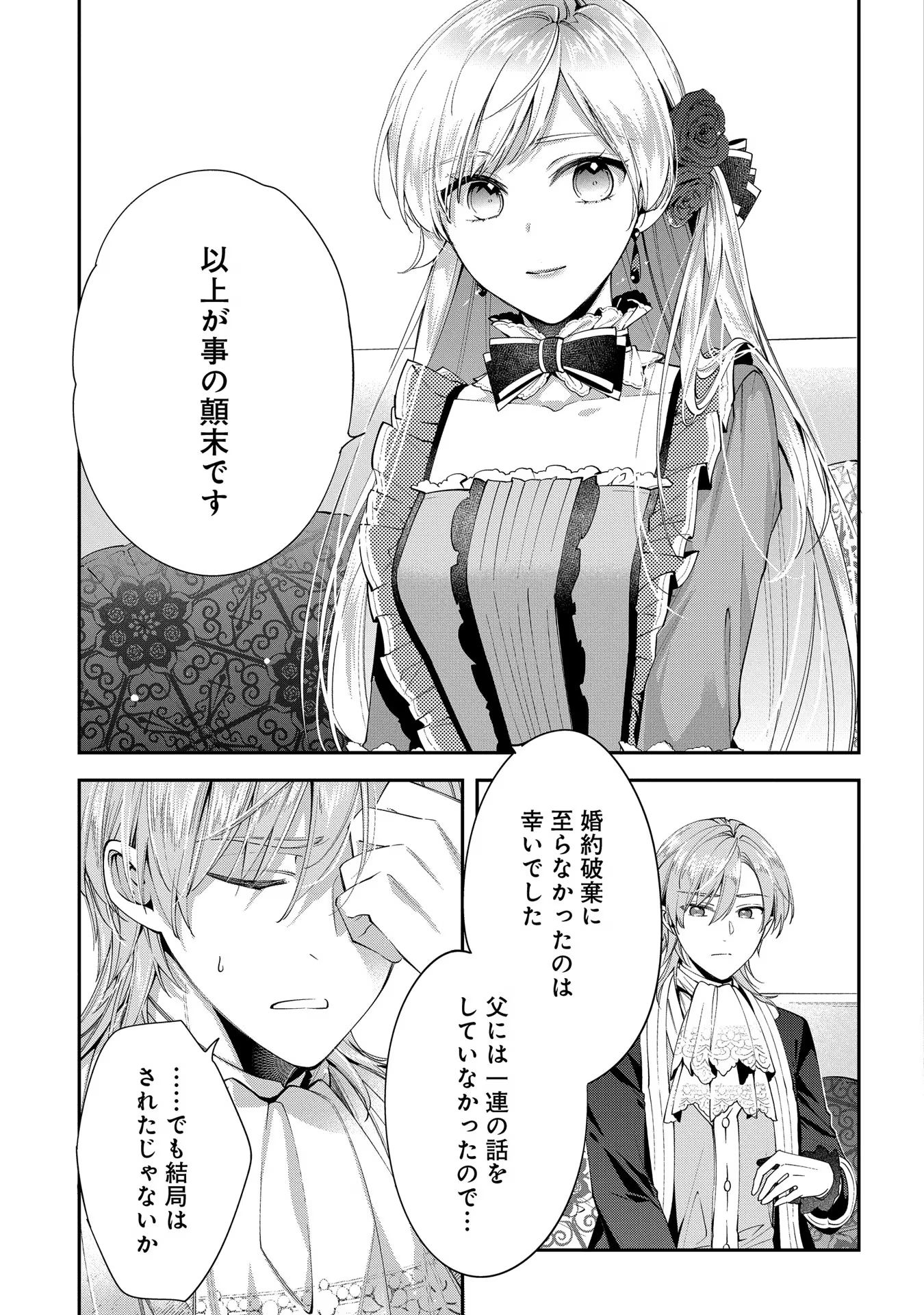 王太子に婚約破棄されたので、もうバカのふりはやめようと思います 第8話 - Page 19