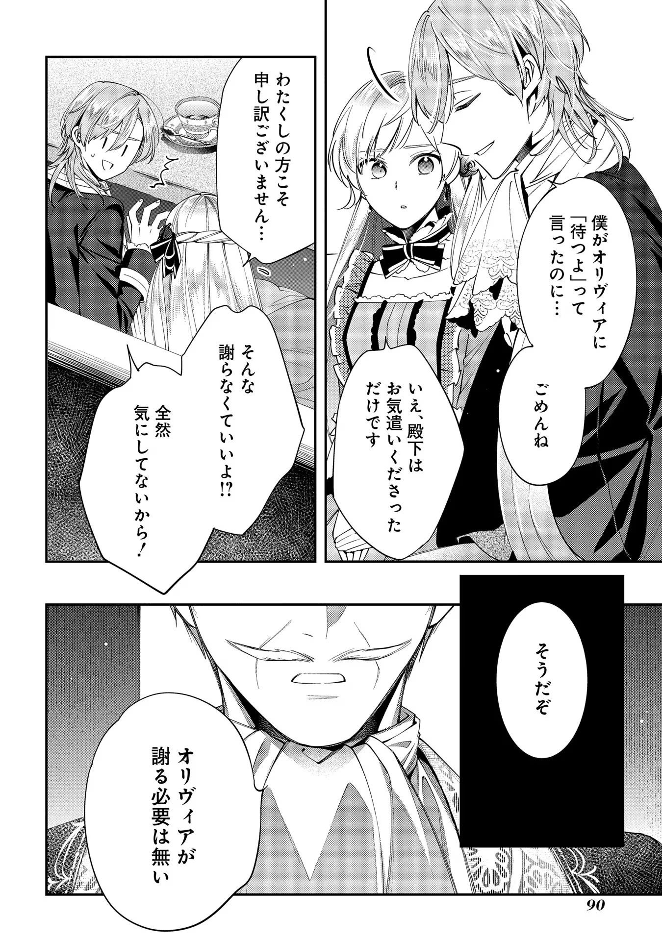 王太子に婚約破棄されたので、もうバカのふりはやめようと思います 第8話 - Page 26